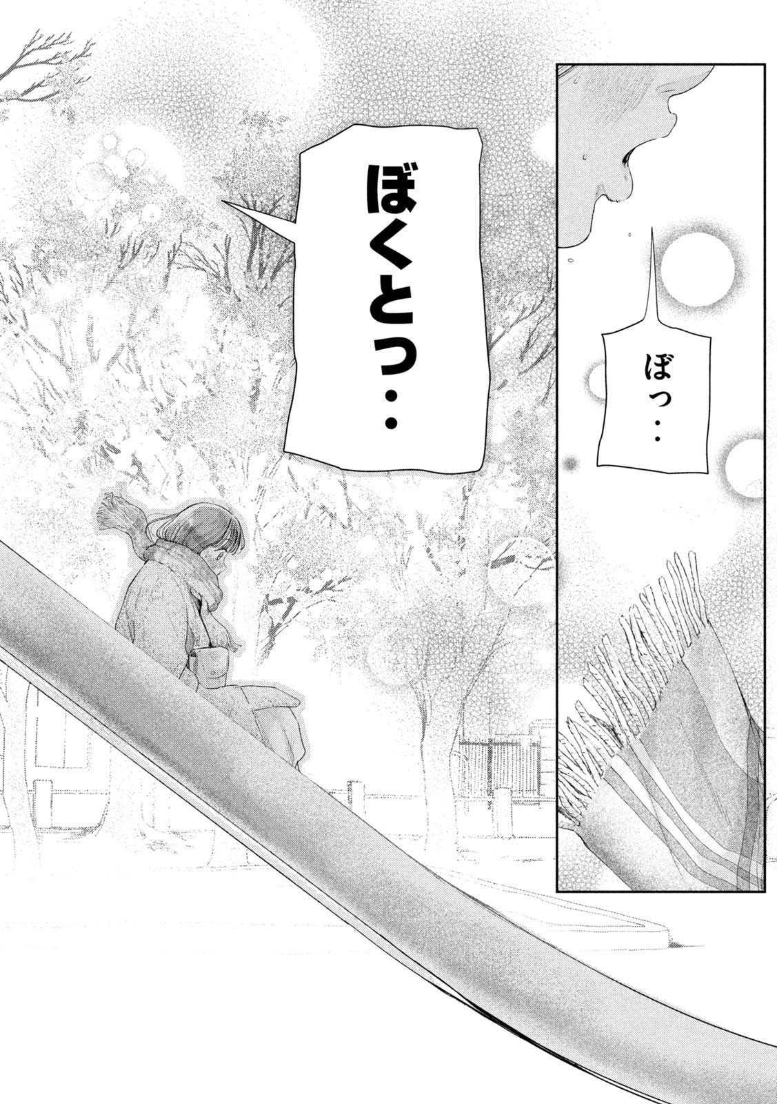 Nezumi no Hatsukoi Chapter 1 40ページ