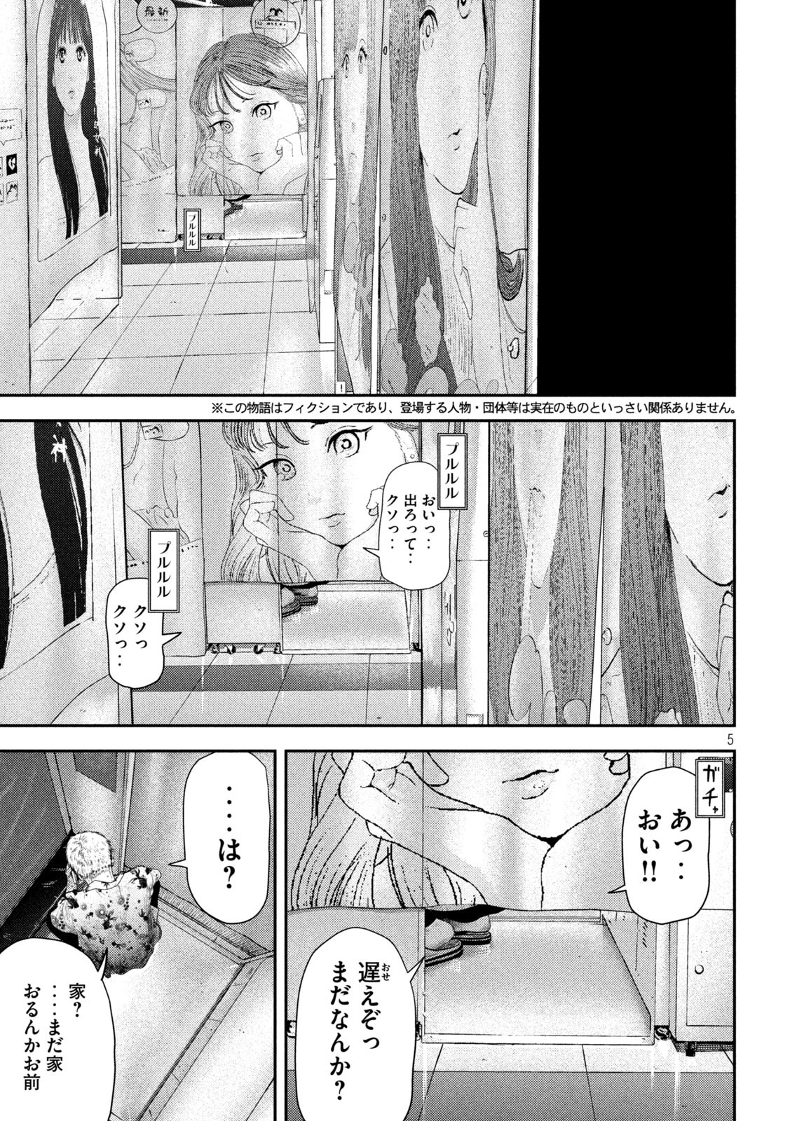 Nezumi no Hatsukoi Chapter 1 5ページ