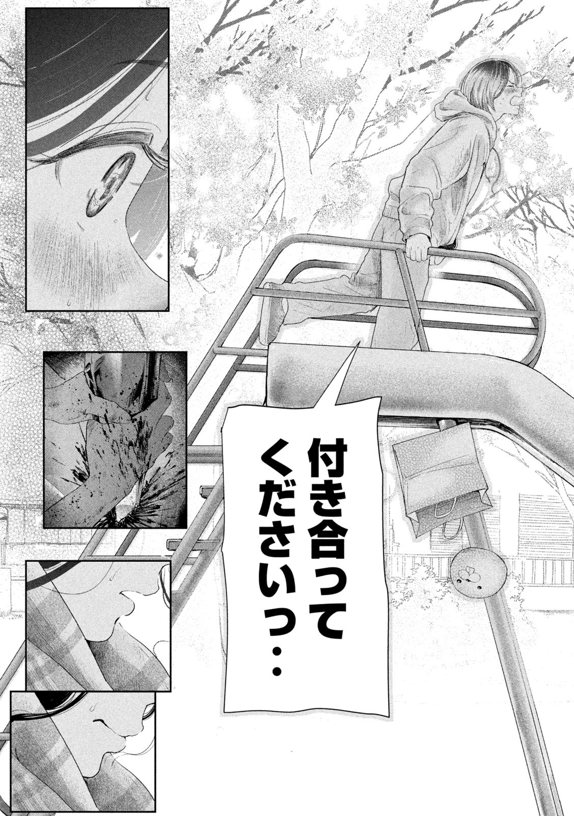 Nezumi no Hatsukoi Chapter 1 41ページ