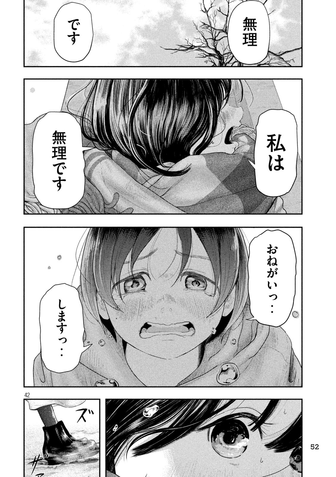 Nezumi no Hatsukoi Chapter 1 42ページ
