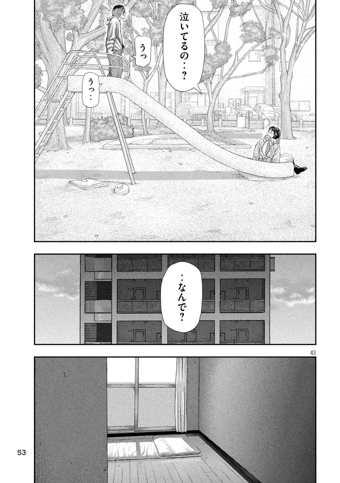 Nezumi no Hatsukoi Chapter 1 43ページ