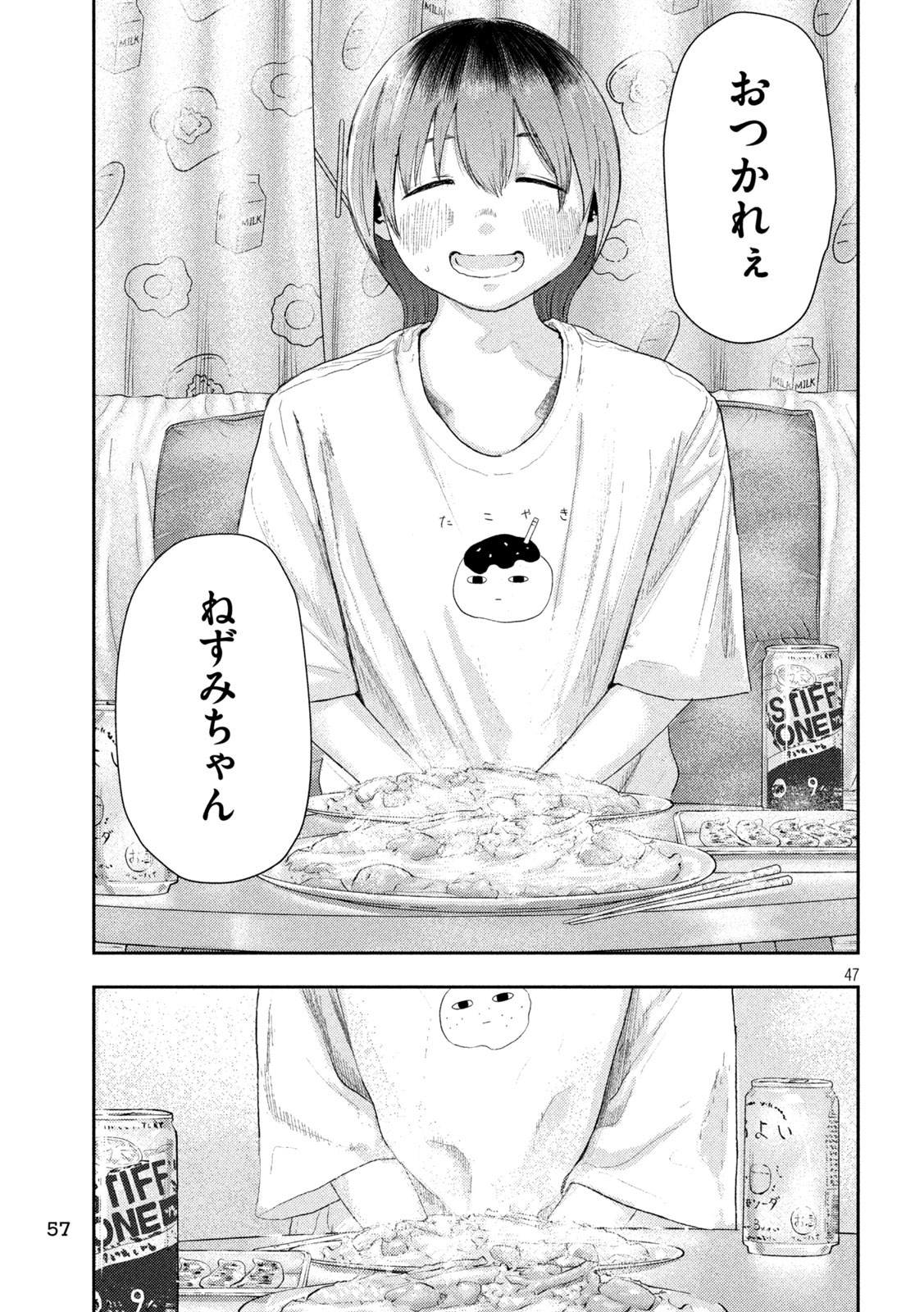 Nezumi no Hatsukoi Chapter 1 47ページ