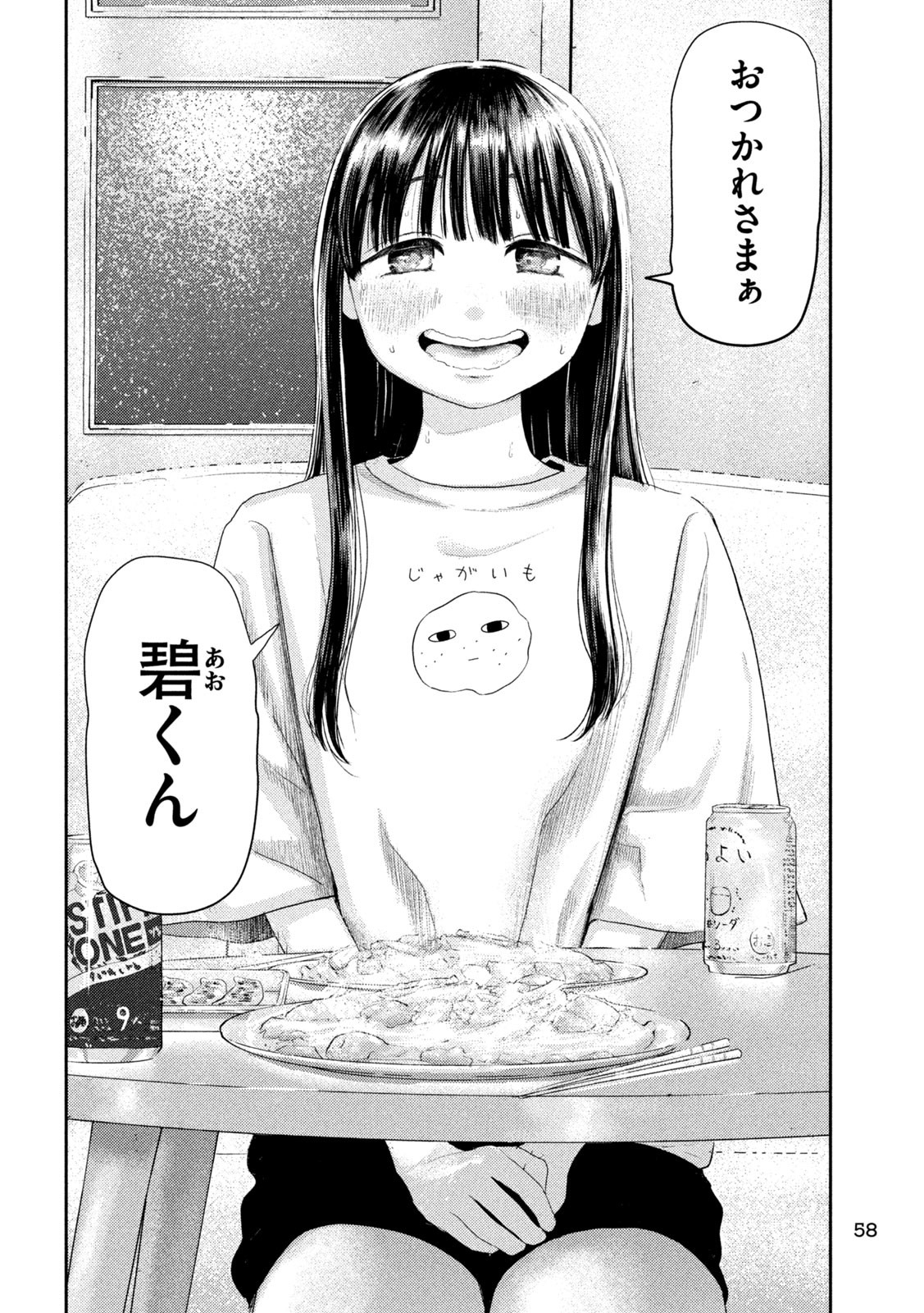 Nezumi no Hatsukoi Chapter 1 48ページ