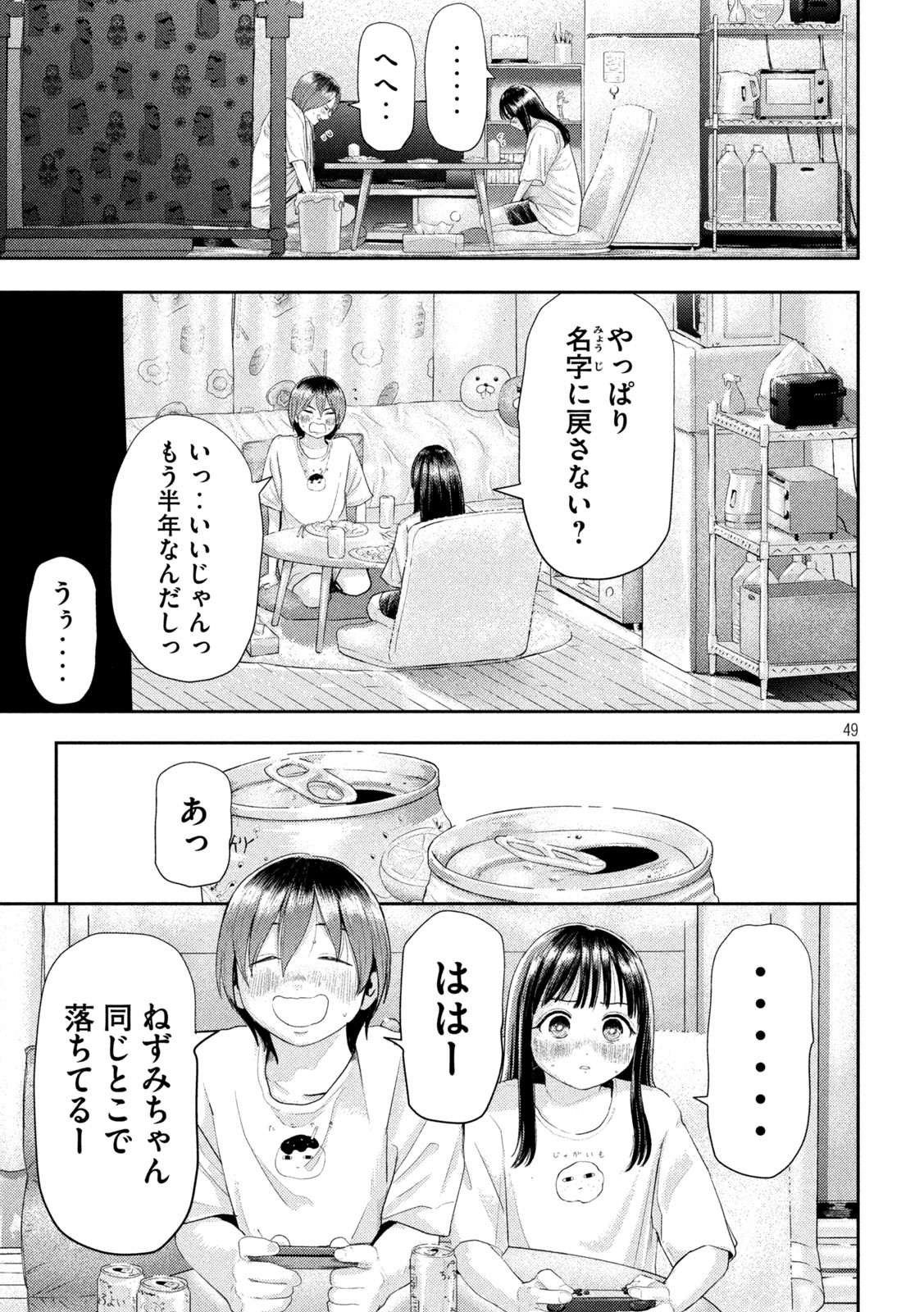 Nezumi no Hatsukoi Chapter 1 49ページ