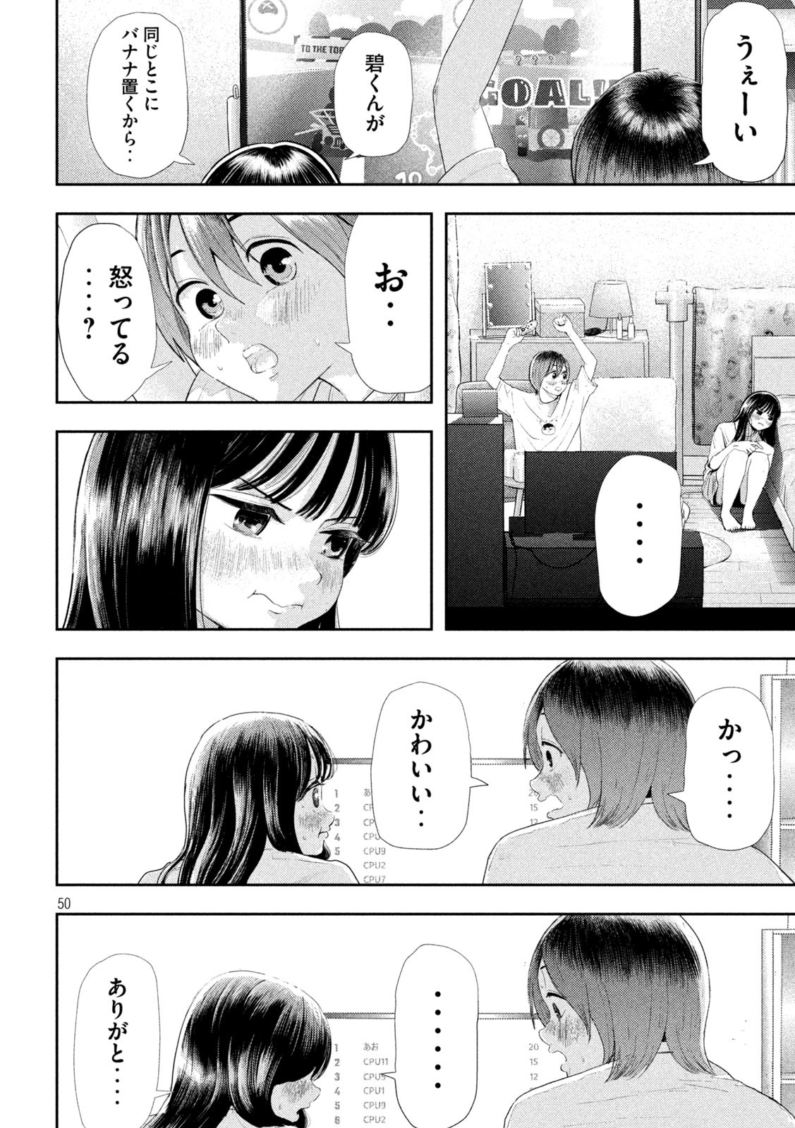Nezumi no Hatsukoi Chapter 1 50ページ