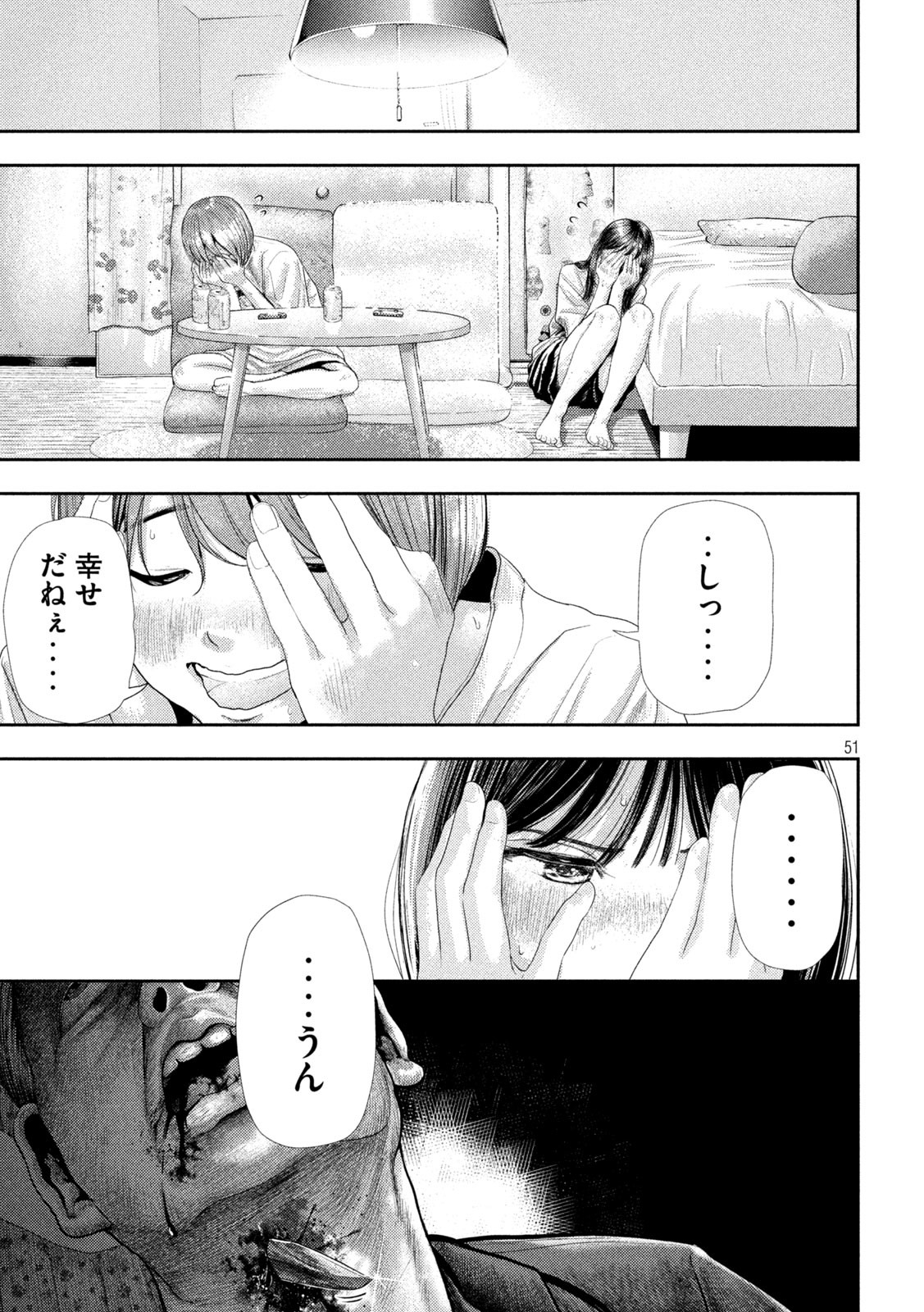 Nezumi no Hatsukoi Chapter 1 51ページ