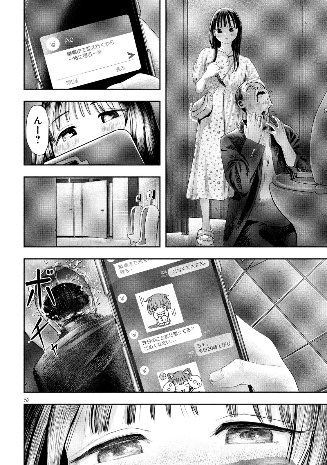 Nezumi no Hatsukoi Chapter 1 52ページ