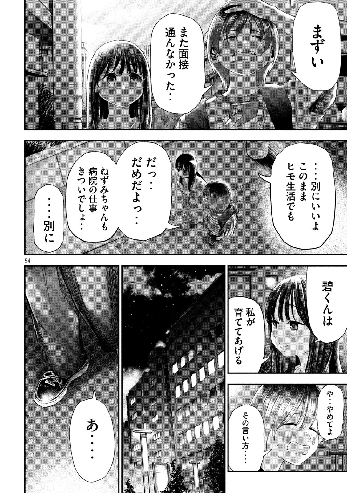 Nezumi no Hatsukoi Chapter 1 54ページ