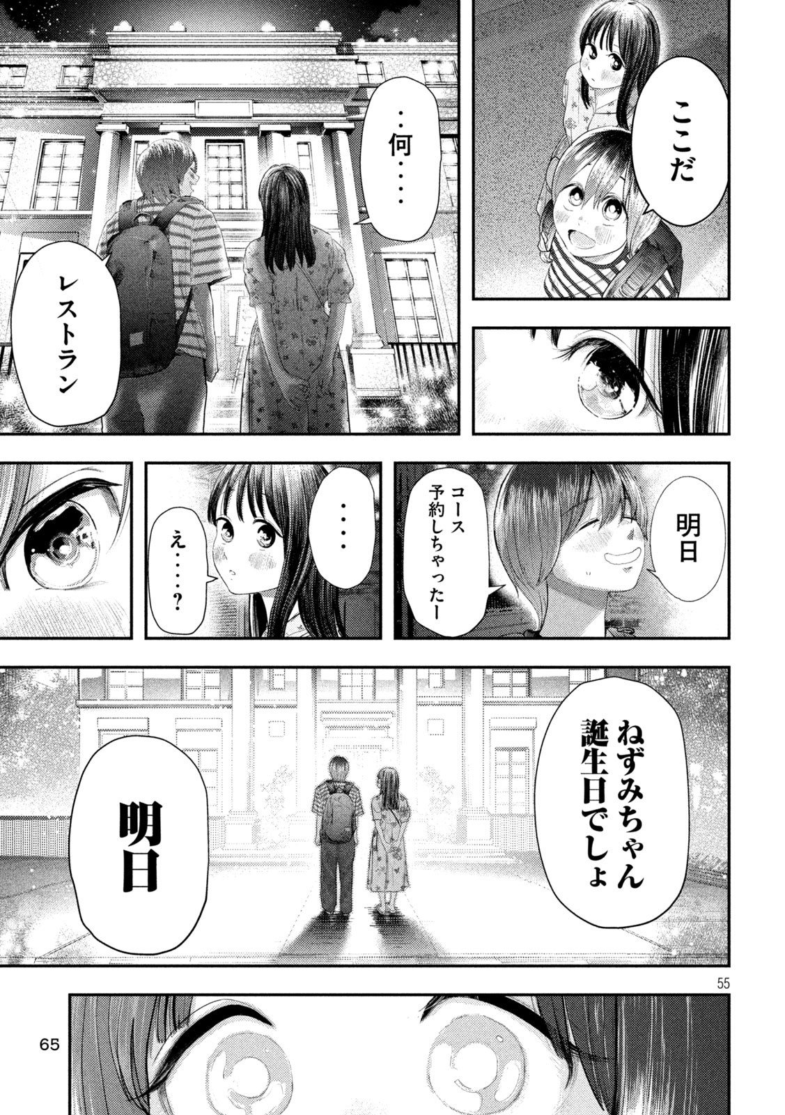 Nezumi no Hatsukoi Chapter 1 55ページ