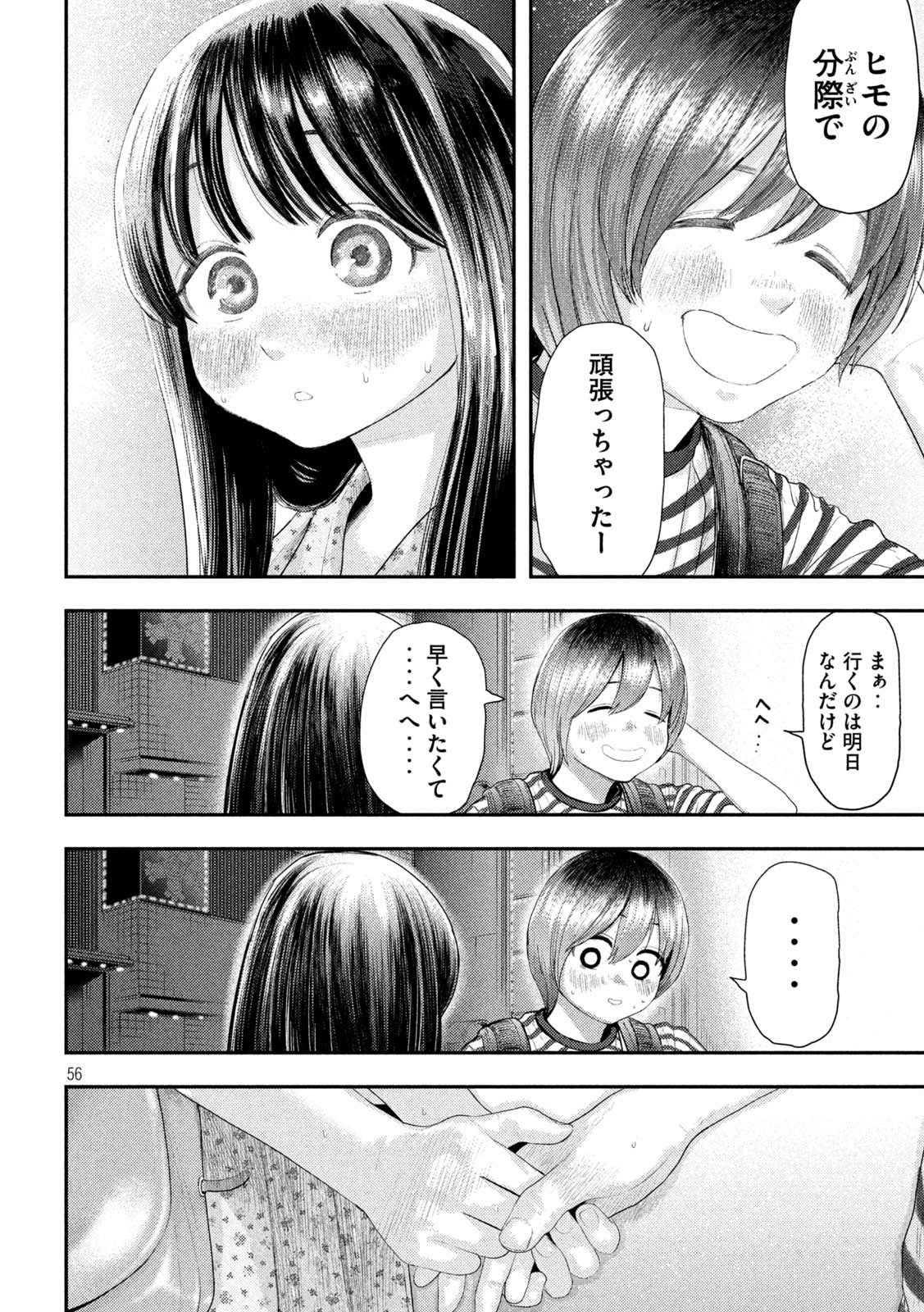 Nezumi no Hatsukoi Chapter 1 56ページ