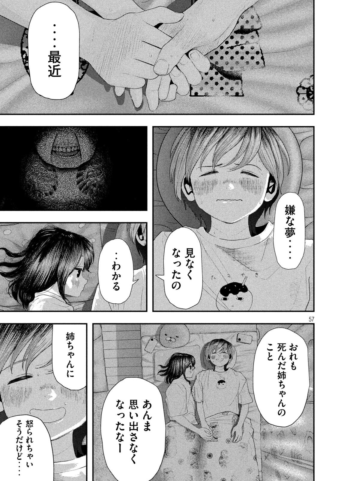 Nezumi no Hatsukoi Chapter 1 57ページ