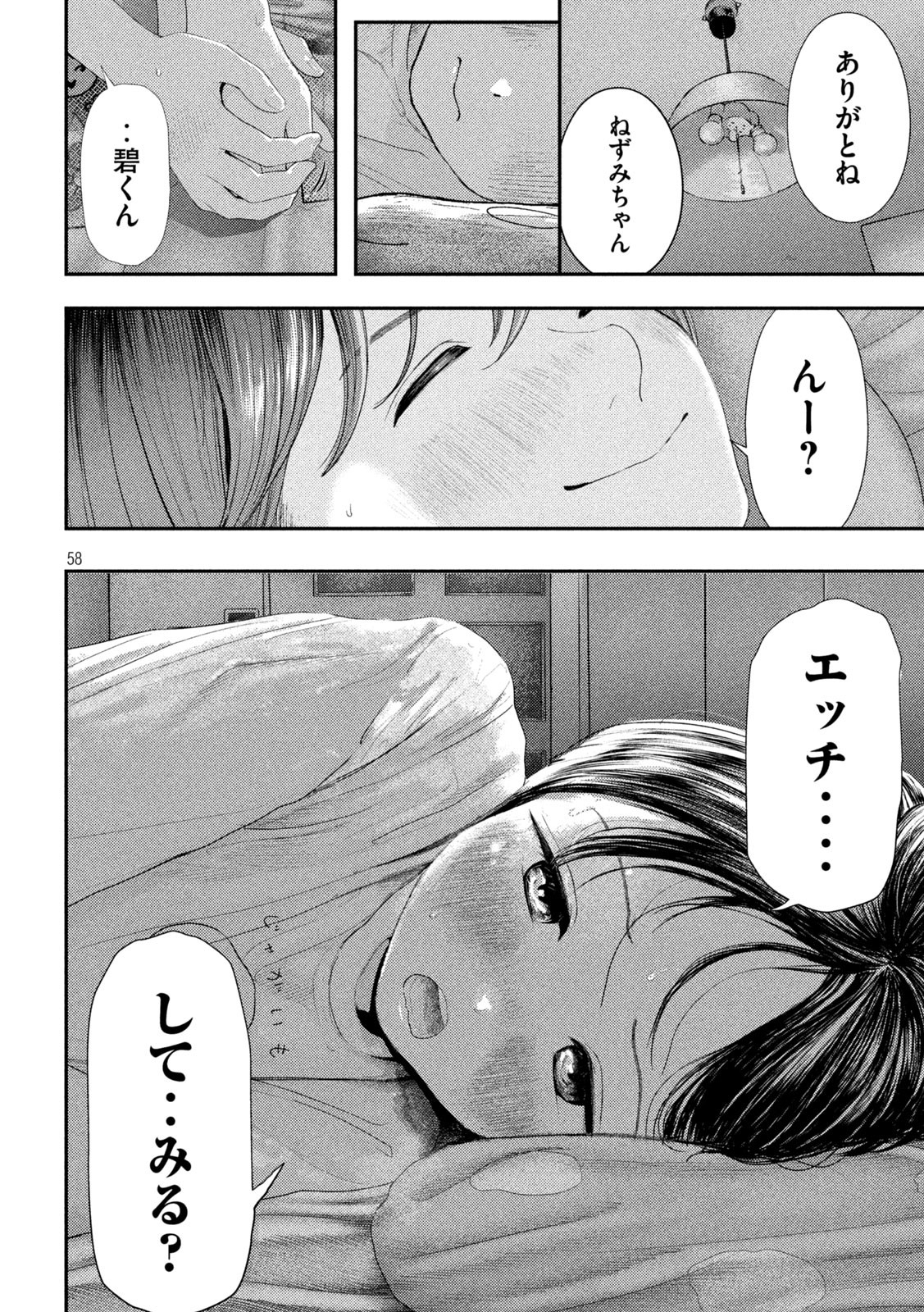 Nezumi no Hatsukoi Chapter 1 58ページ