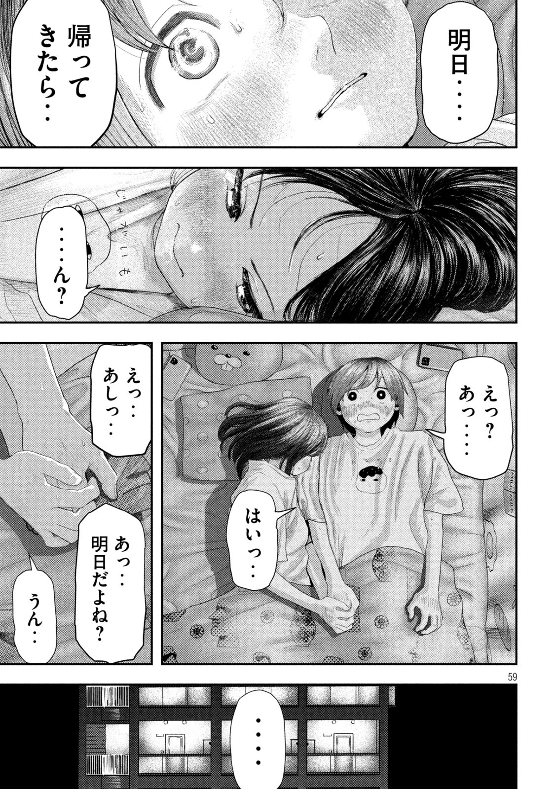 Nezumi no Hatsukoi Chapter 1 59ページ