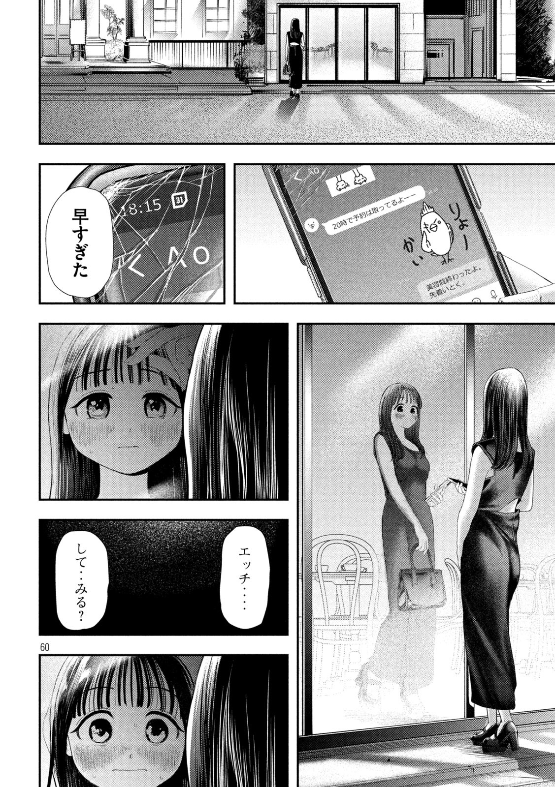 Nezumi no Hatsukoi Chapter 1 60ページ