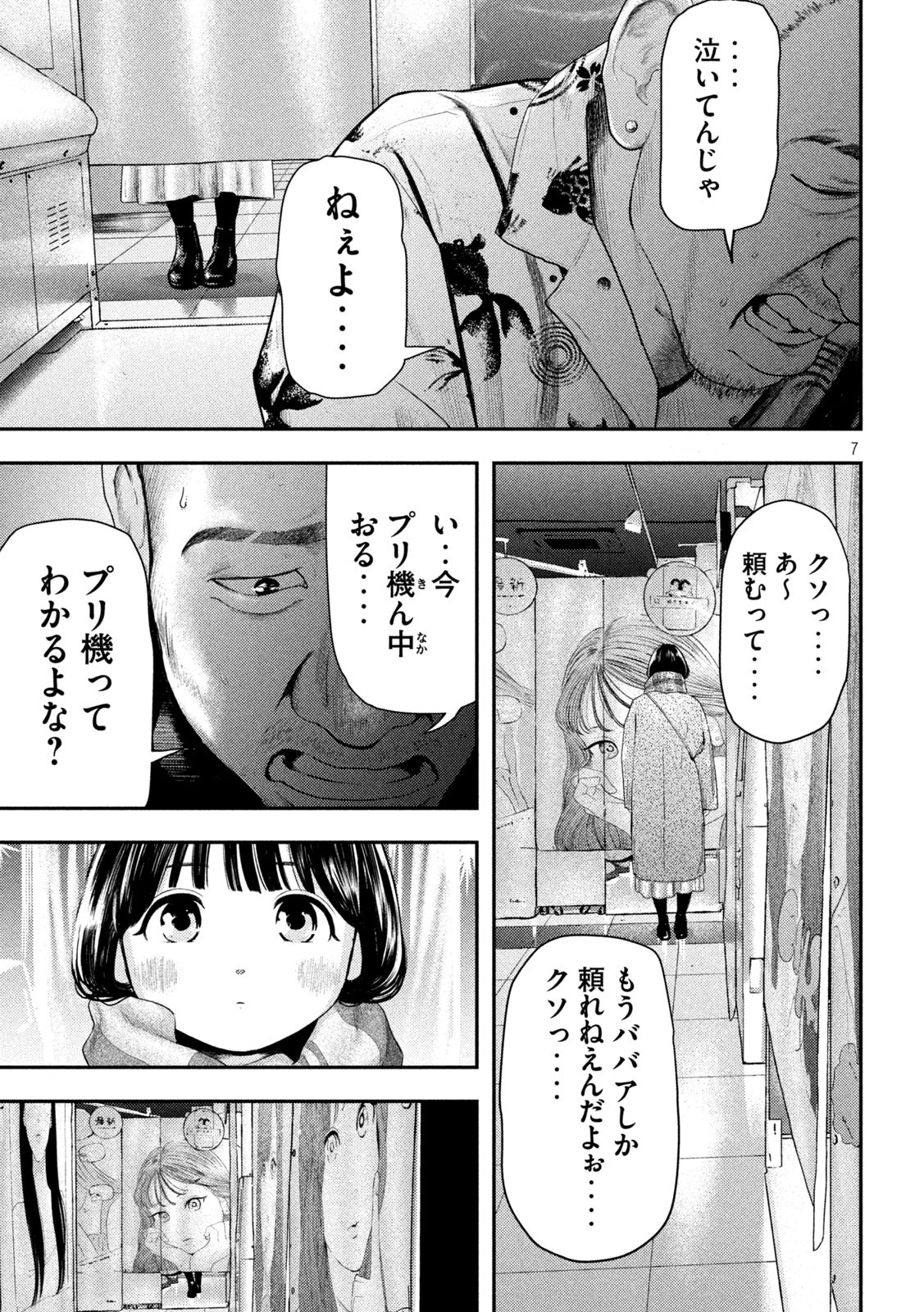 Nezumi no Hatsukoi Chapter 1 7ページ