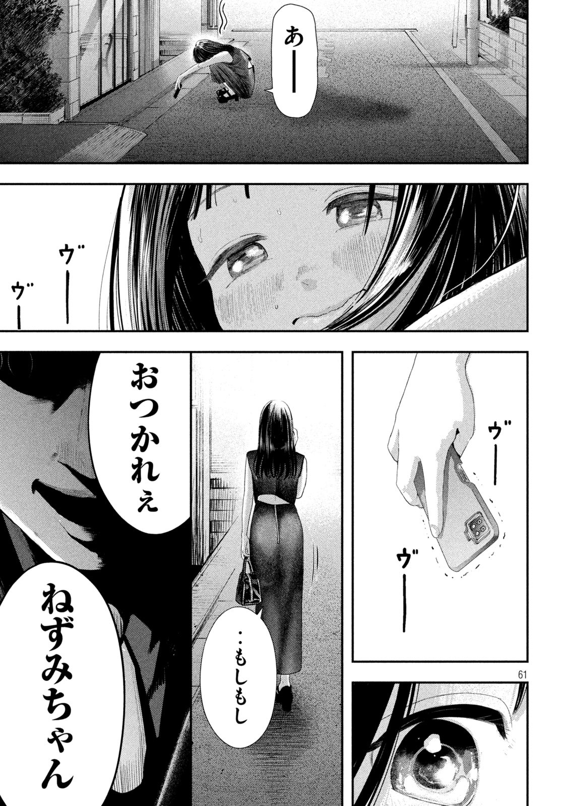 Nezumi no Hatsukoi Chapter 1 61ページ