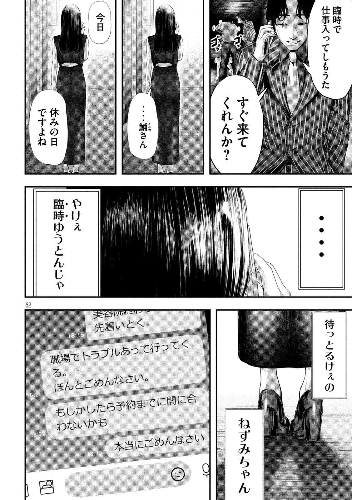 Nezumi no Hatsukoi Chapter 1 62ページ