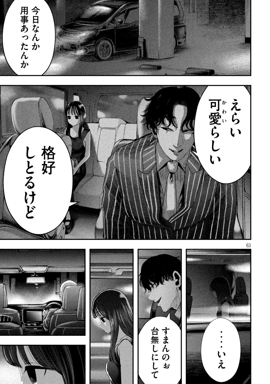 Nezumi no Hatsukoi Chapter 1 63ページ