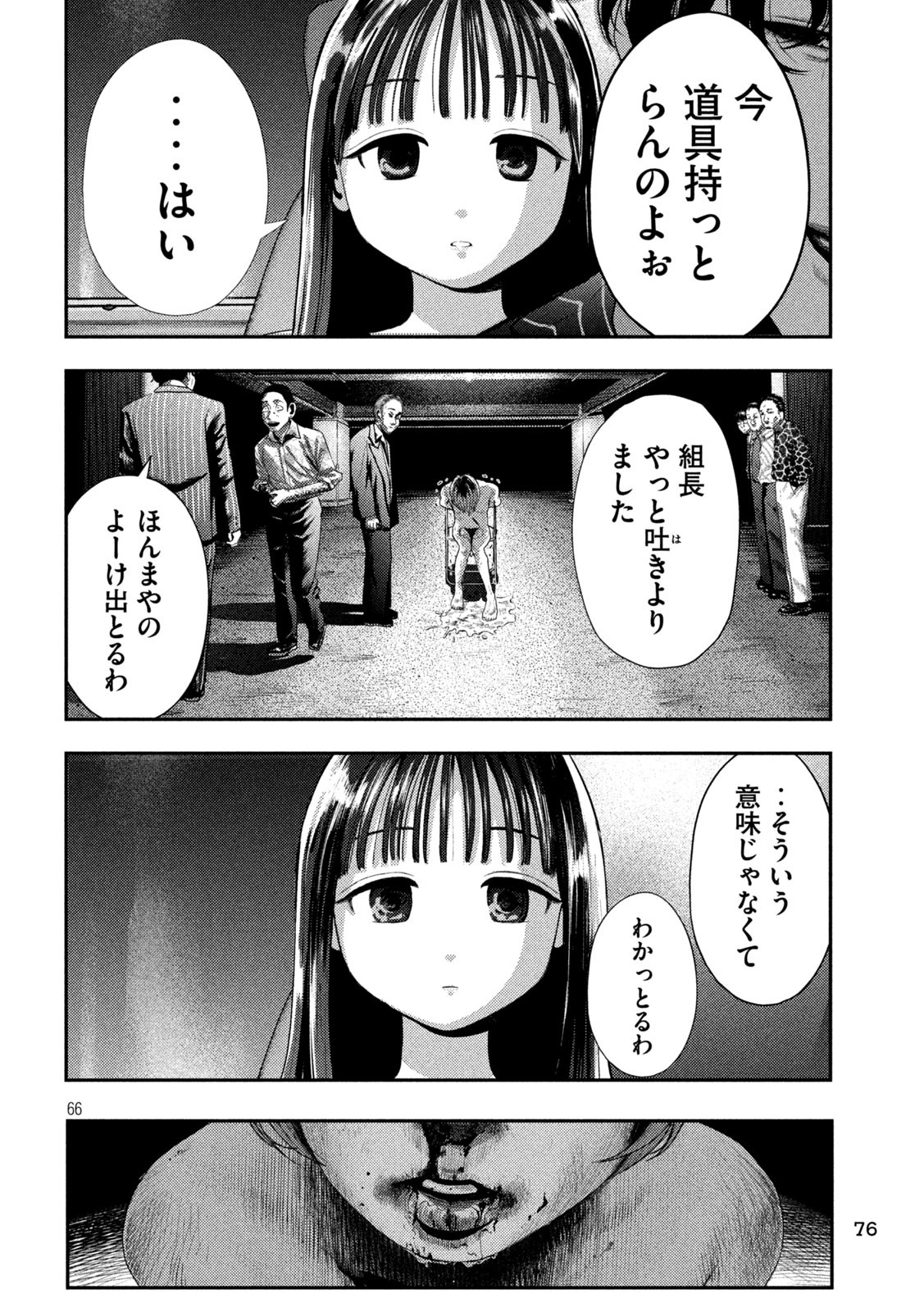 Nezumi no Hatsukoi Chapter 1 66ページ