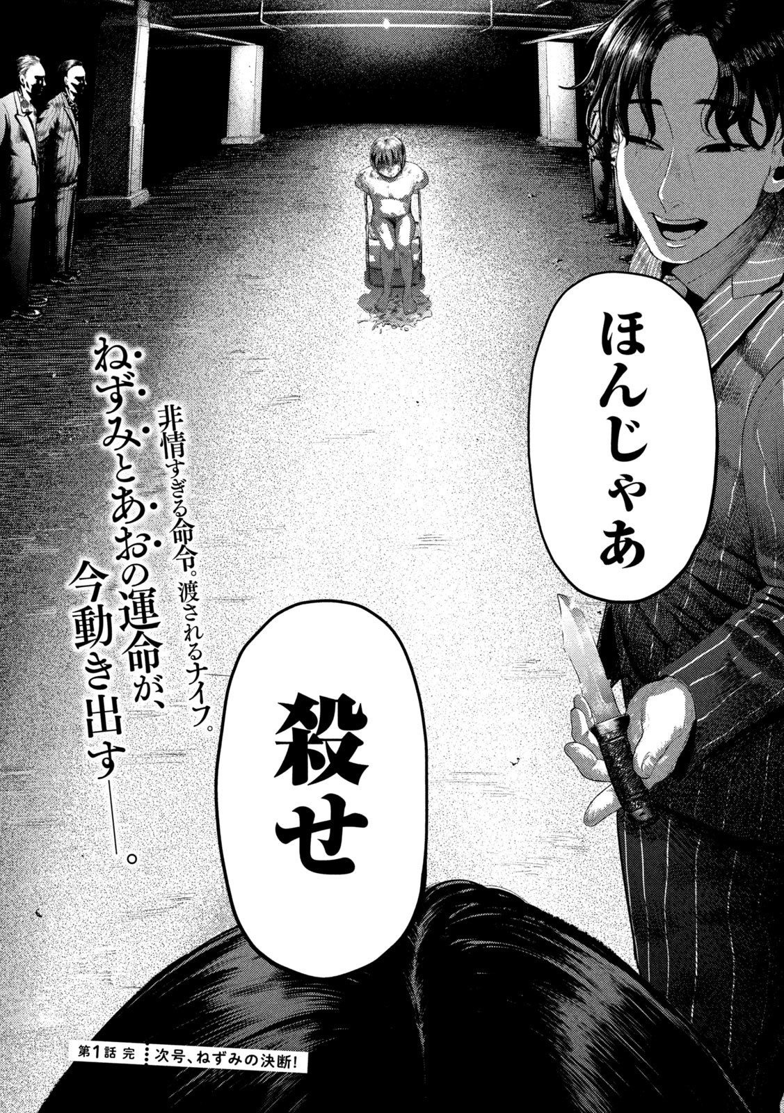 Nezumi no Hatsukoi Chapter 1 68ページ