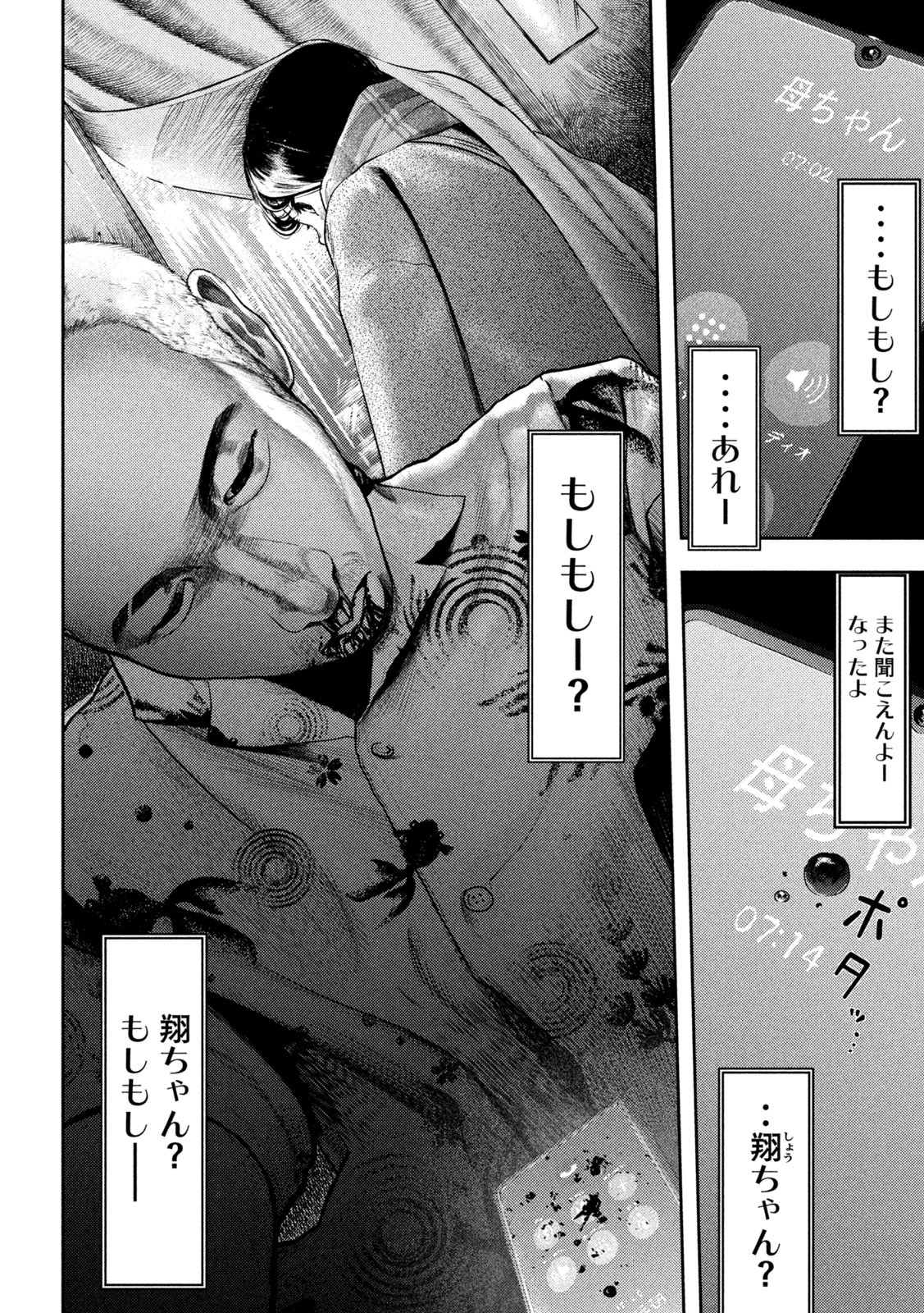 Nezumi no Hatsukoi Chapter 1 8ページ