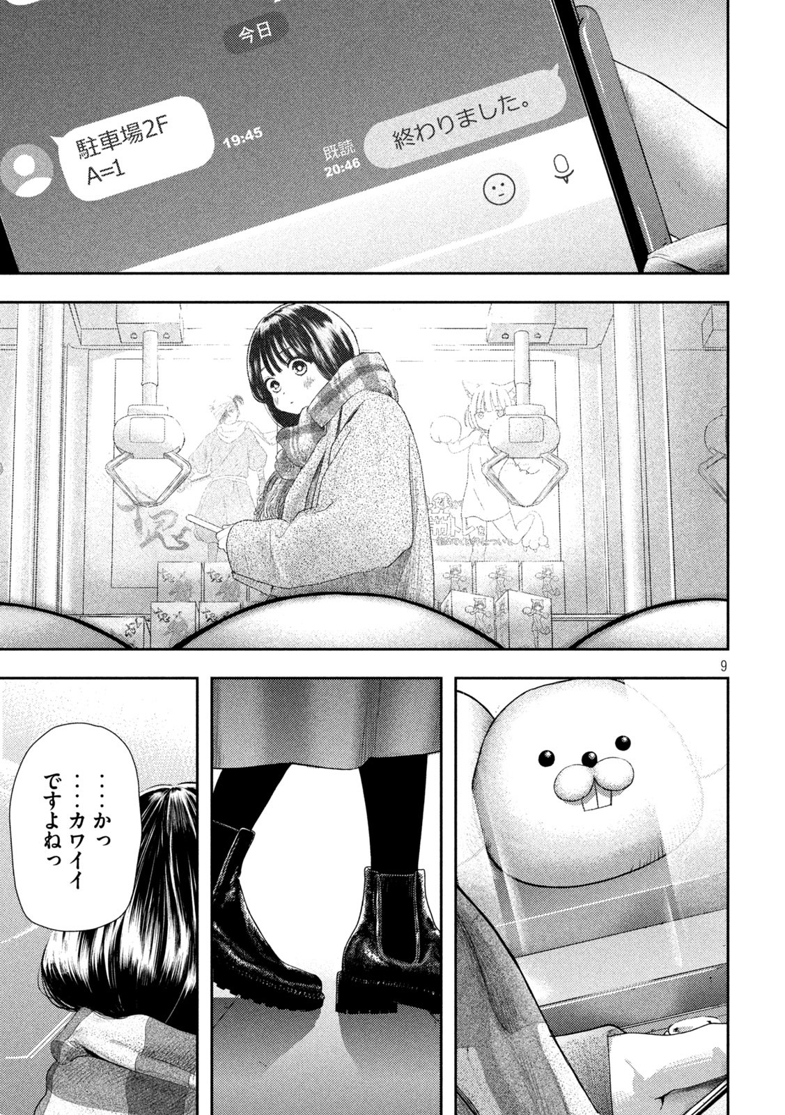 Nezumi no Hatsukoi Chapter 1 9ページ