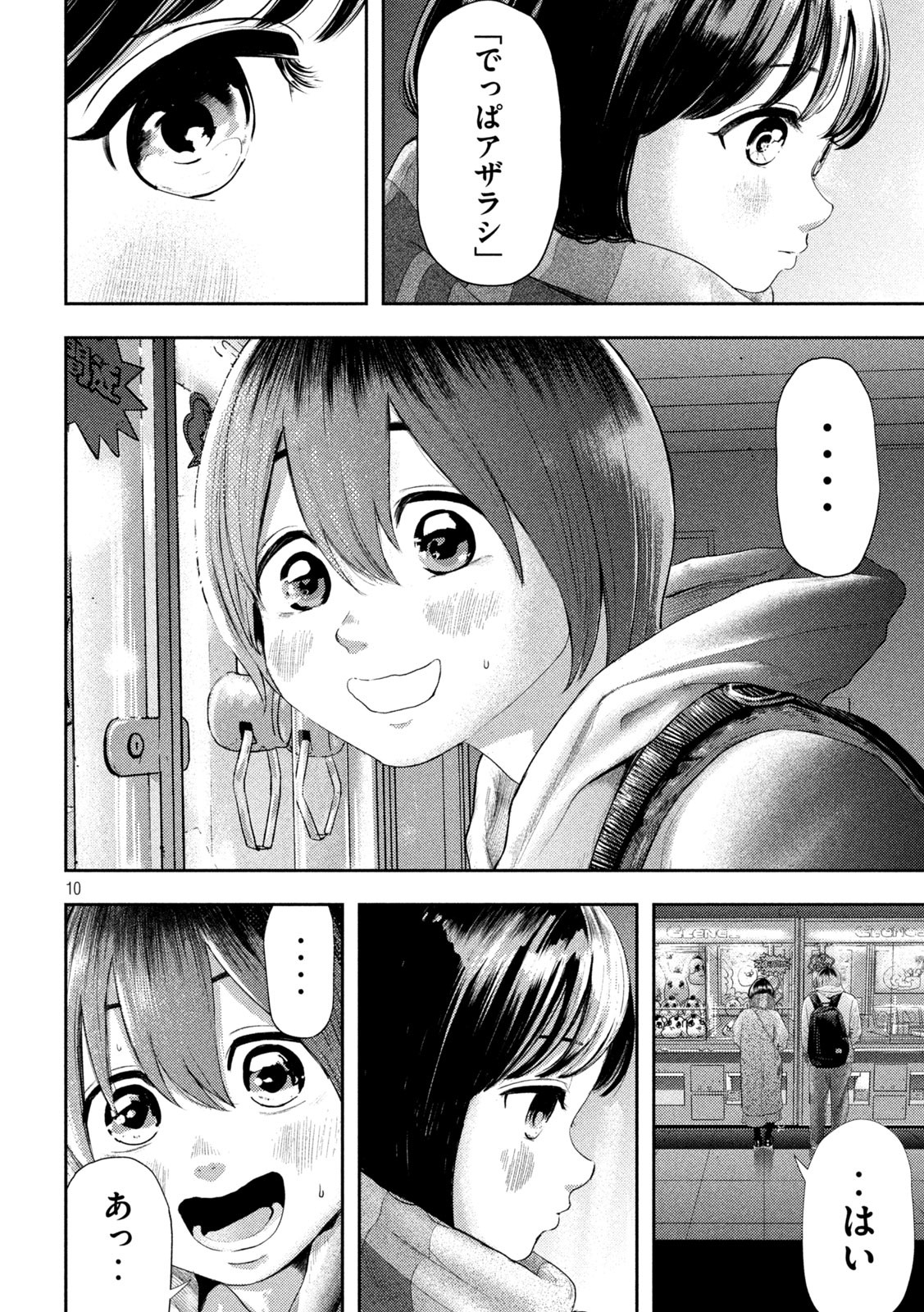Nezumi no Hatsukoi Chapter 1 10ページ