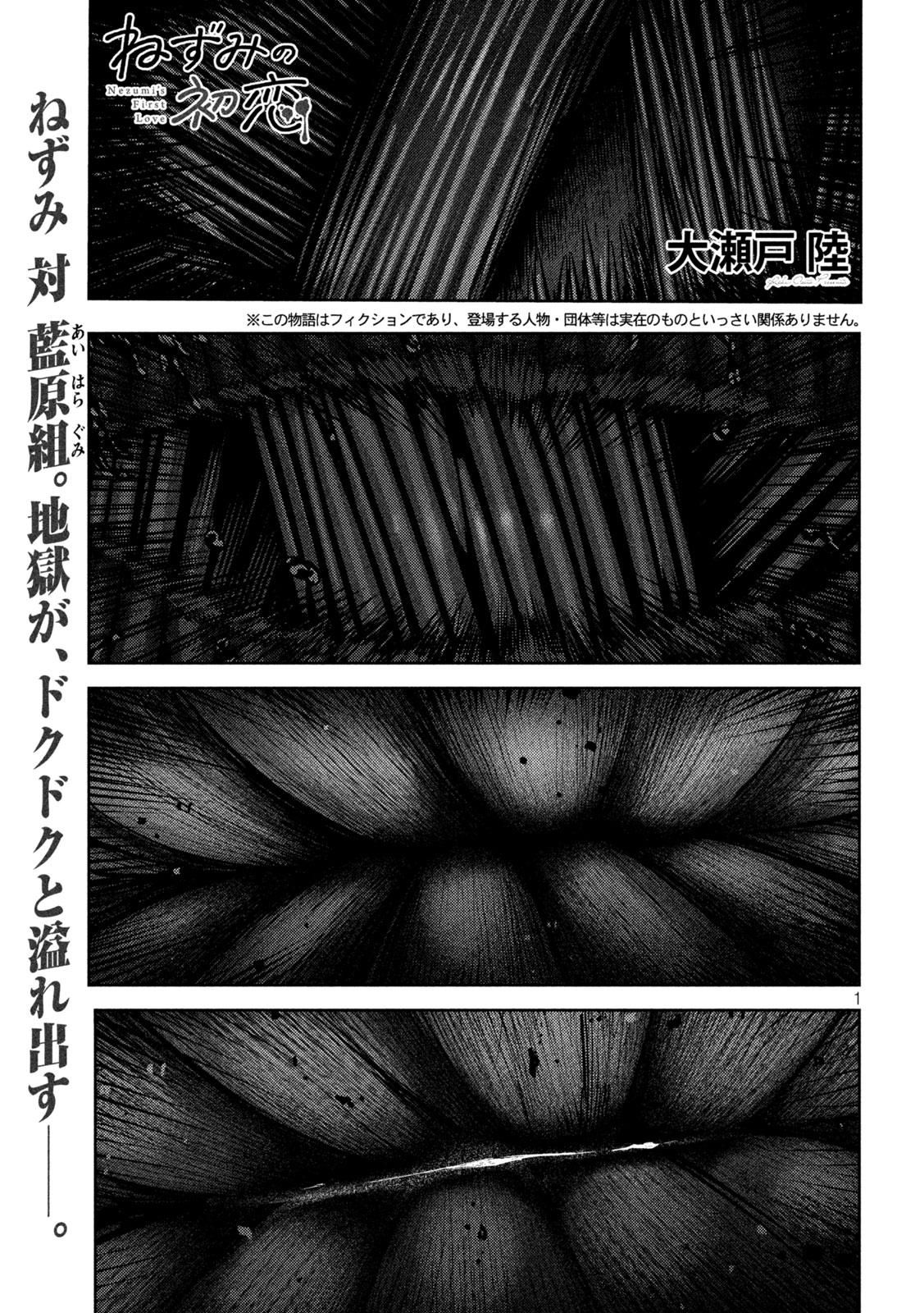 Nezumi no Hatsukoi Chapter 20 1ページ