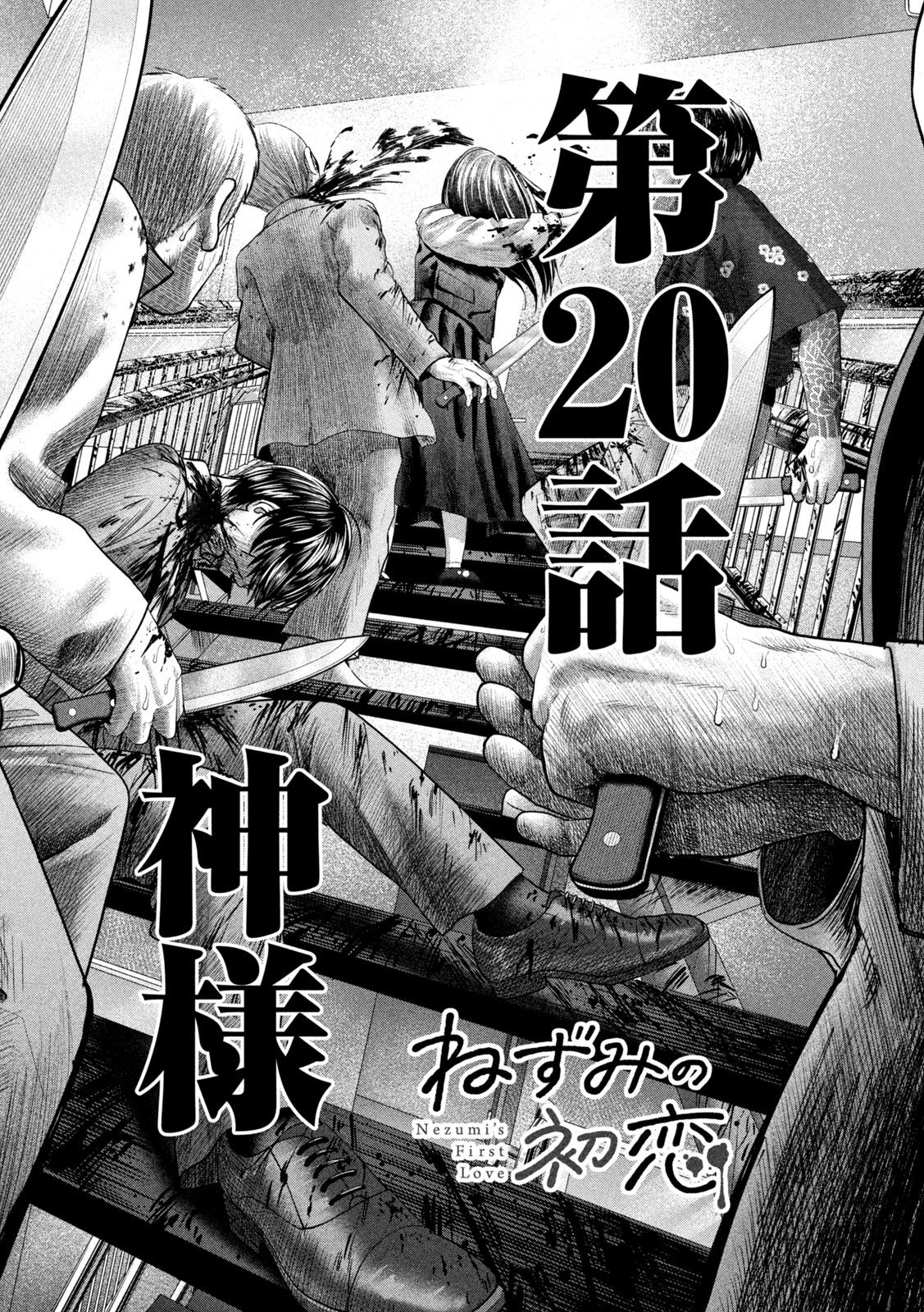 Nezumi no Hatsukoi Chapter 20 4ページ