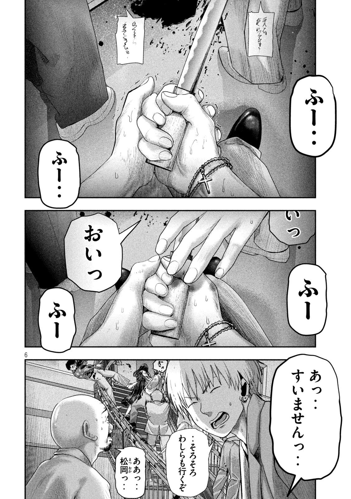 Nezumi no Hatsukoi Chapter 20 6ページ