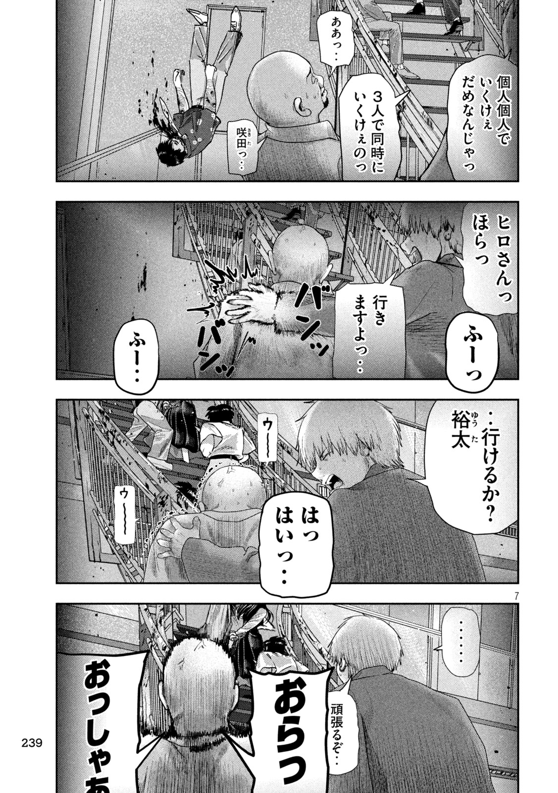 Nezumi no Hatsukoi Chapter 20 7ページ