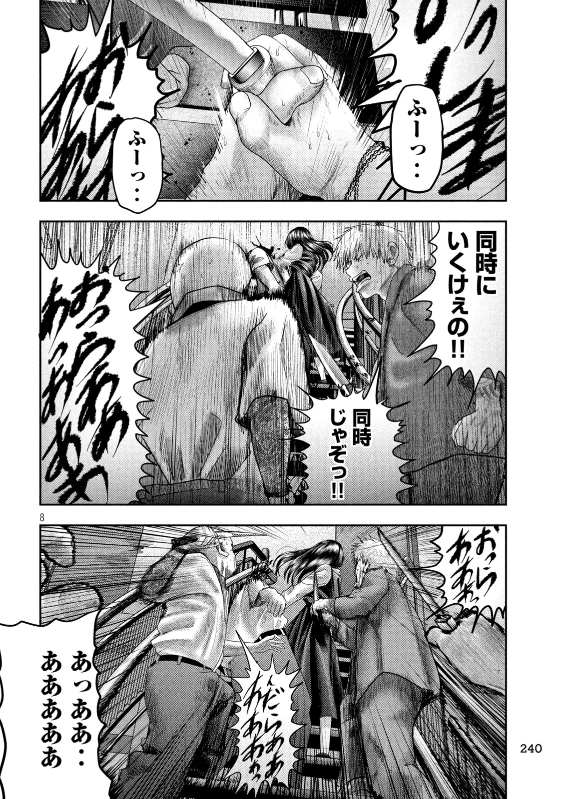 Nezumi no Hatsukoi Chapter 20 8ページ