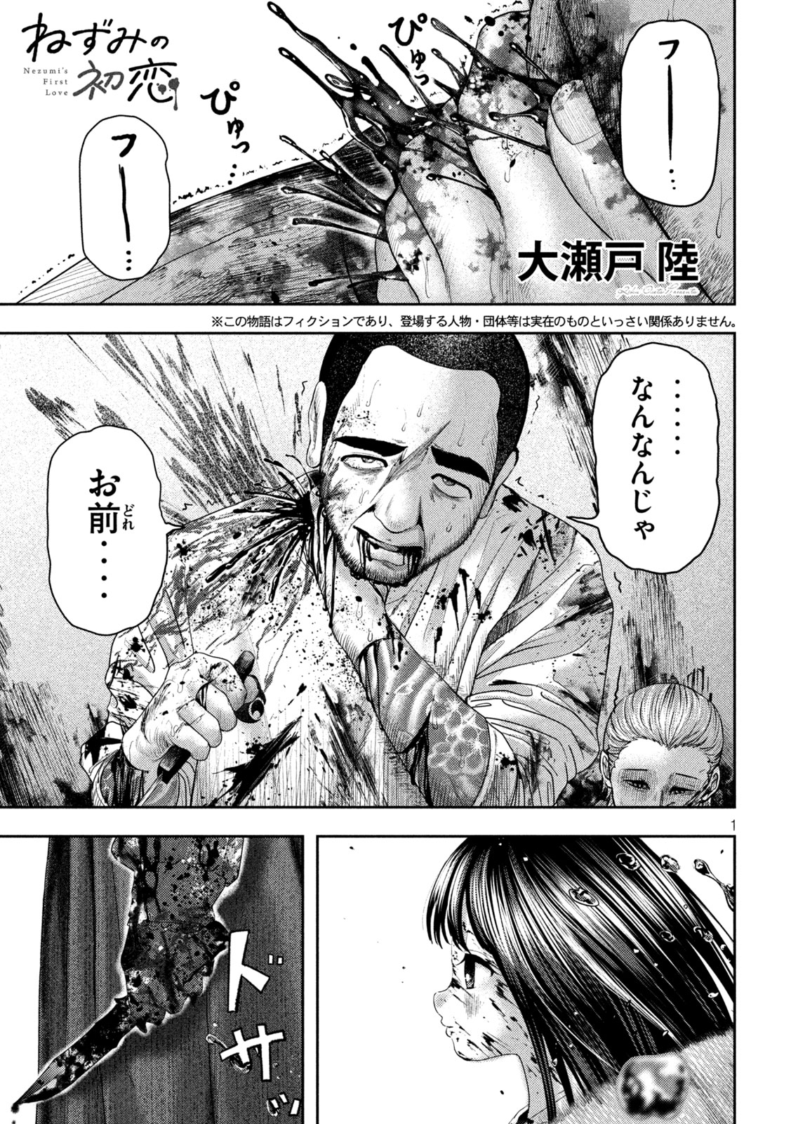 Nezumi no Hatsukoi Chapter 21 1ページ