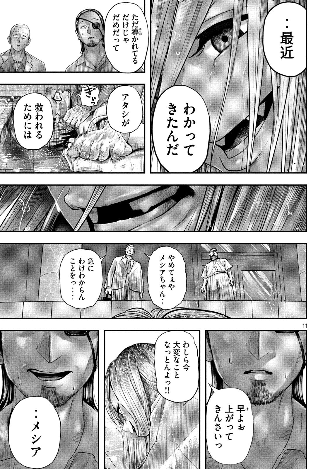 Nezumi no Hatsukoi Chapter 21 11ページ