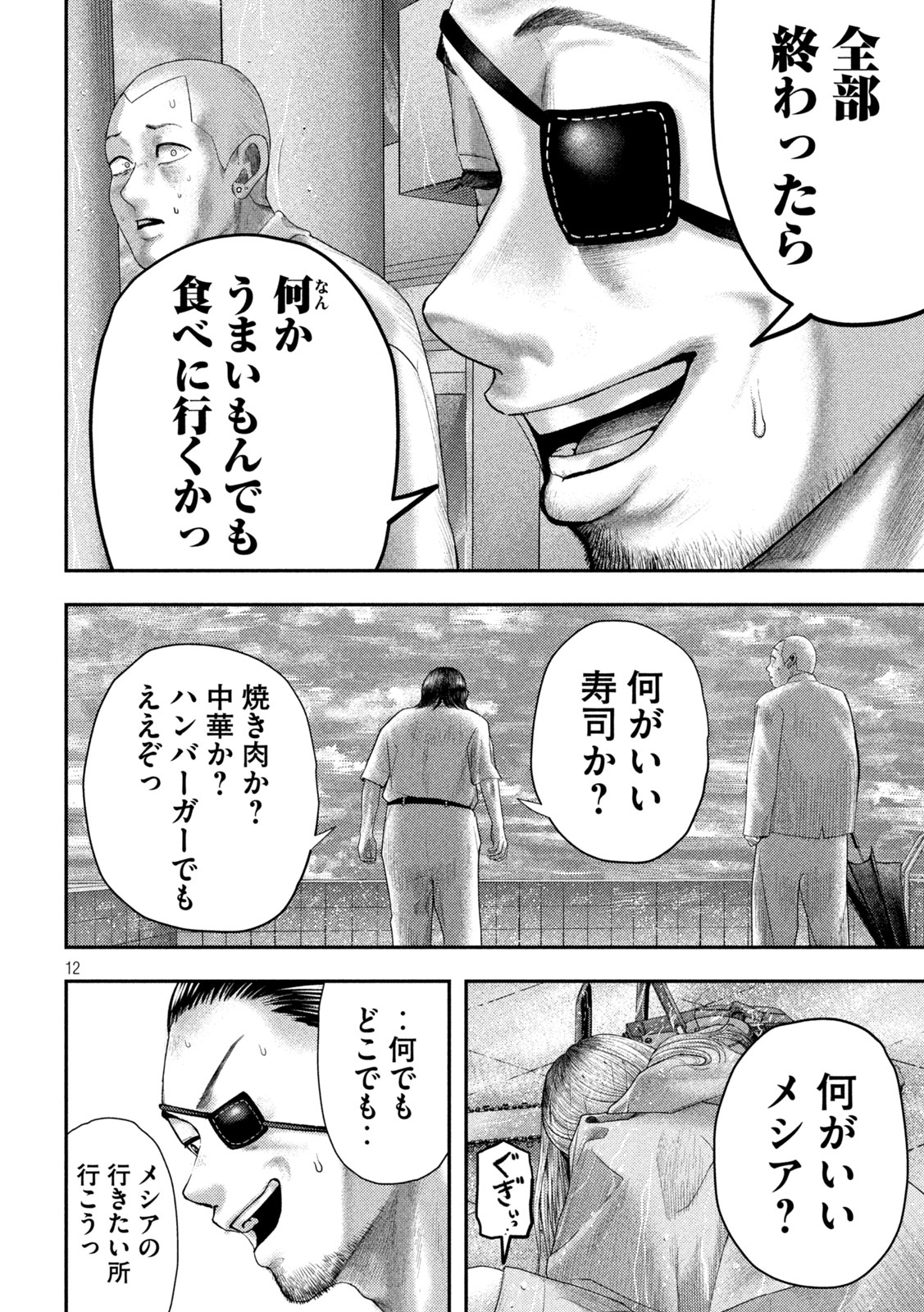 Nezumi no Hatsukoi Chapter 21 12ページ