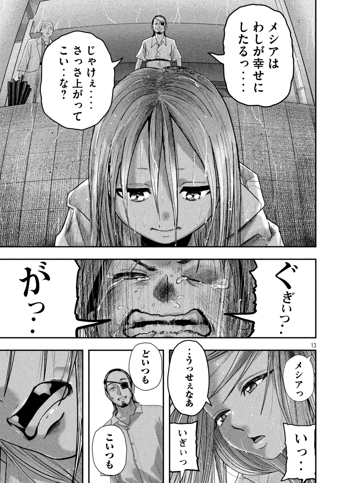 Nezumi no Hatsukoi Chapter 21 13ページ