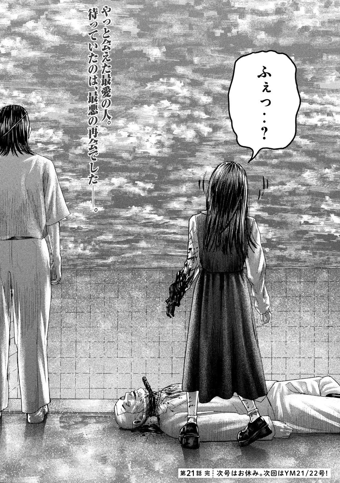 Nezumi no Hatsukoi Chapter 21 20ページ