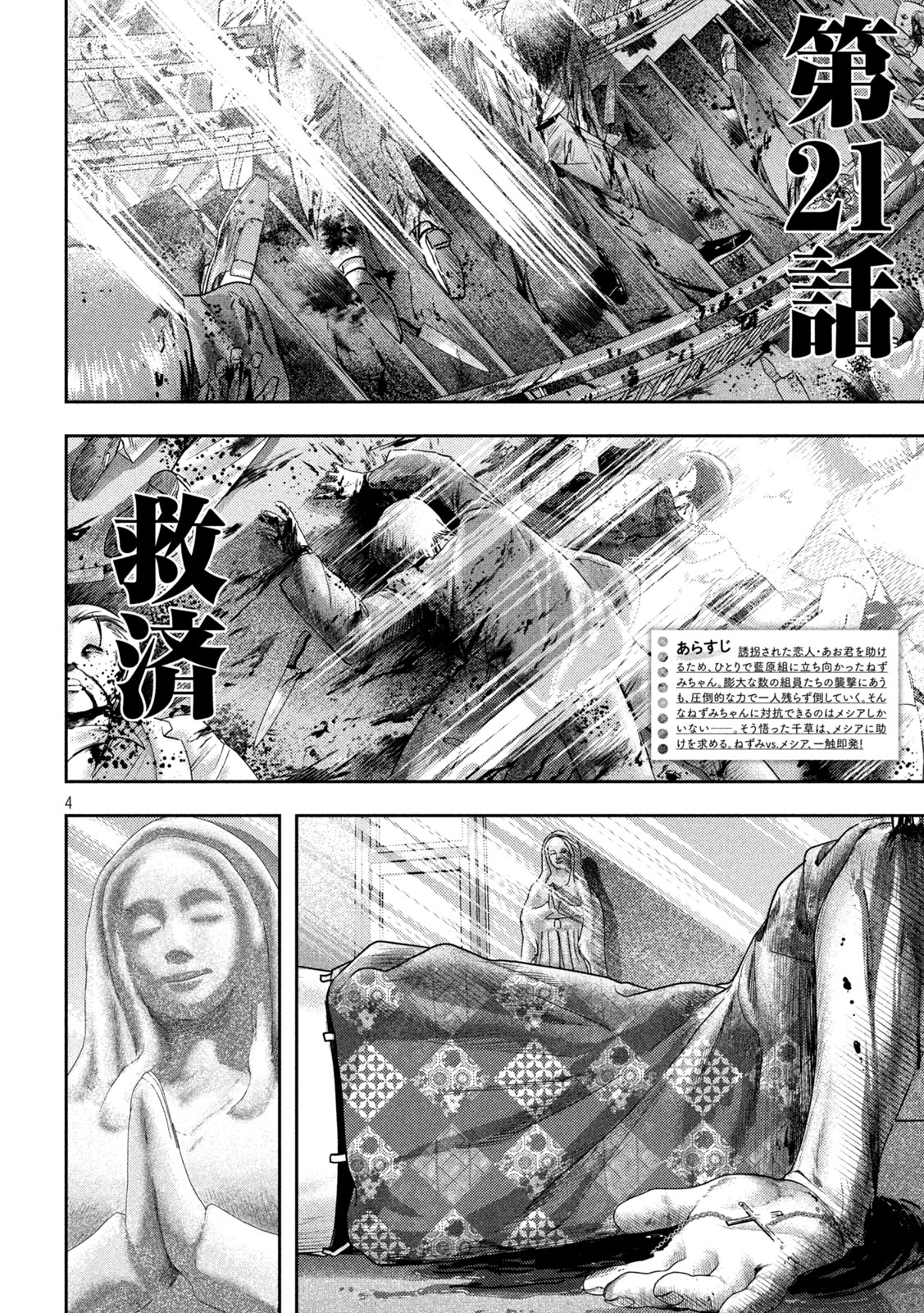 Nezumi no Hatsukoi Chapter 21 4ページ