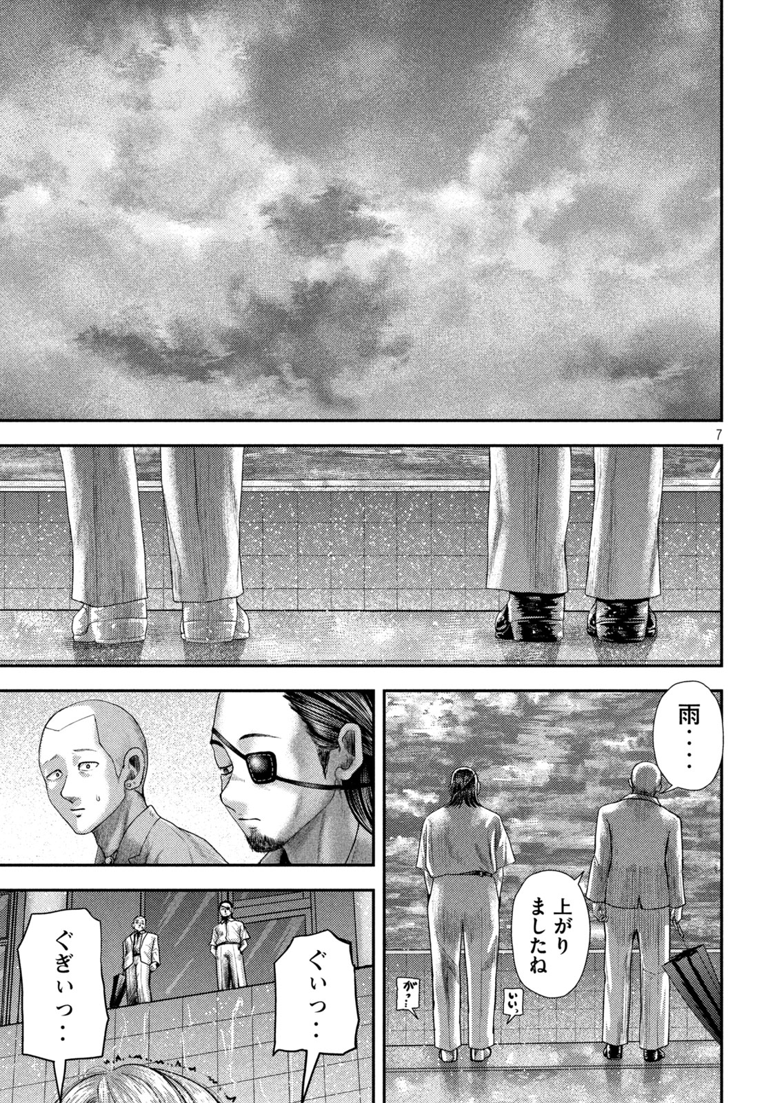 Nezumi no Hatsukoi Chapter 21 7ページ