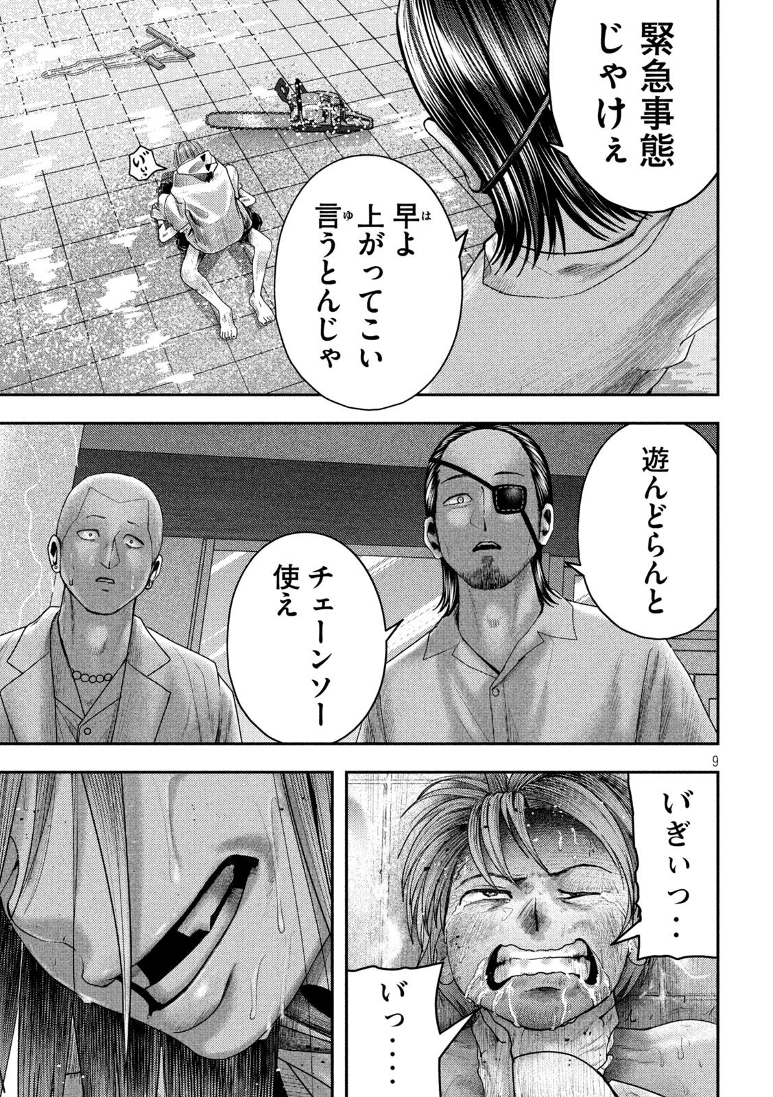Nezumi no Hatsukoi Chapter 21 9ページ