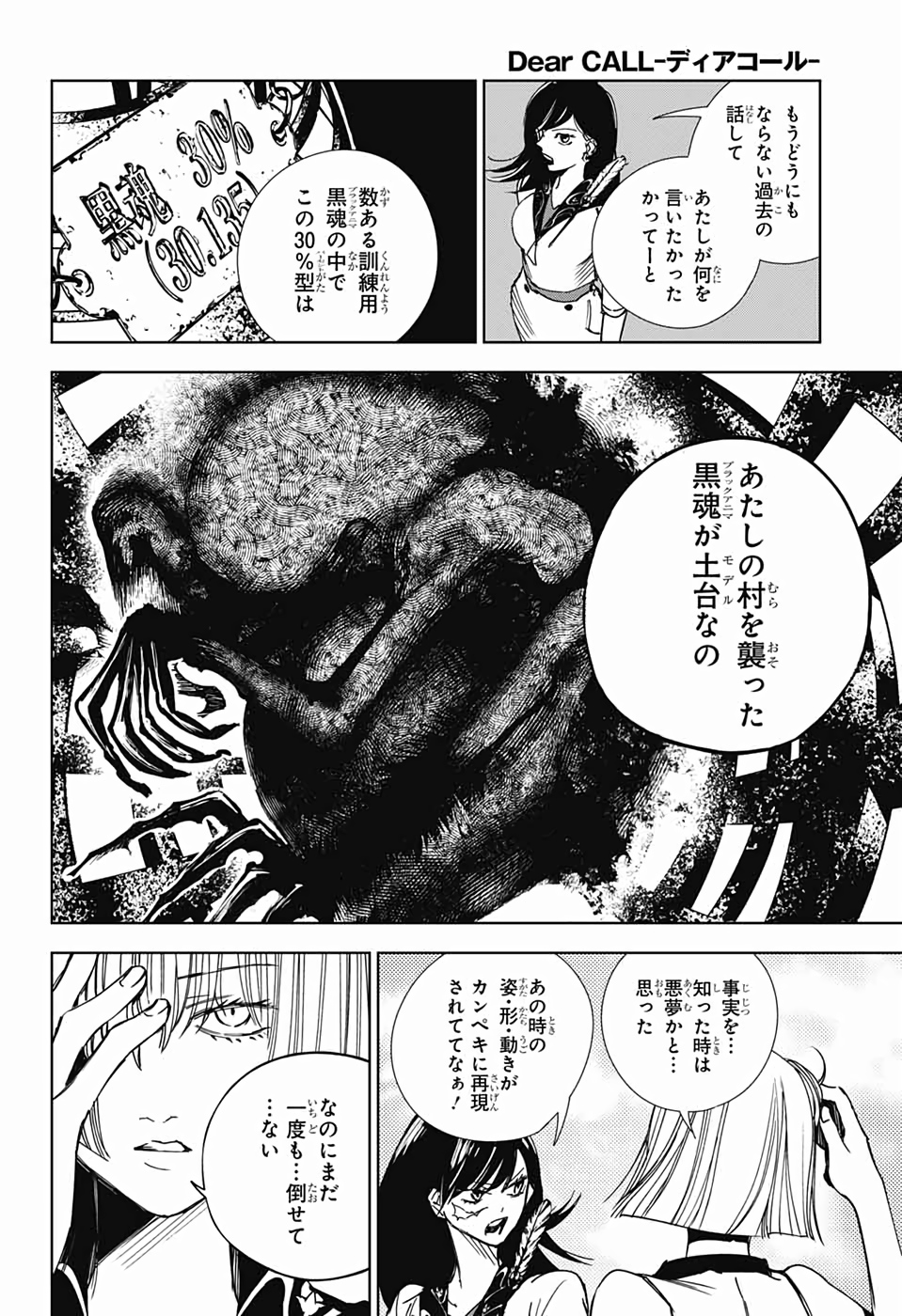 Dear CALL Chapter 3 23ページ