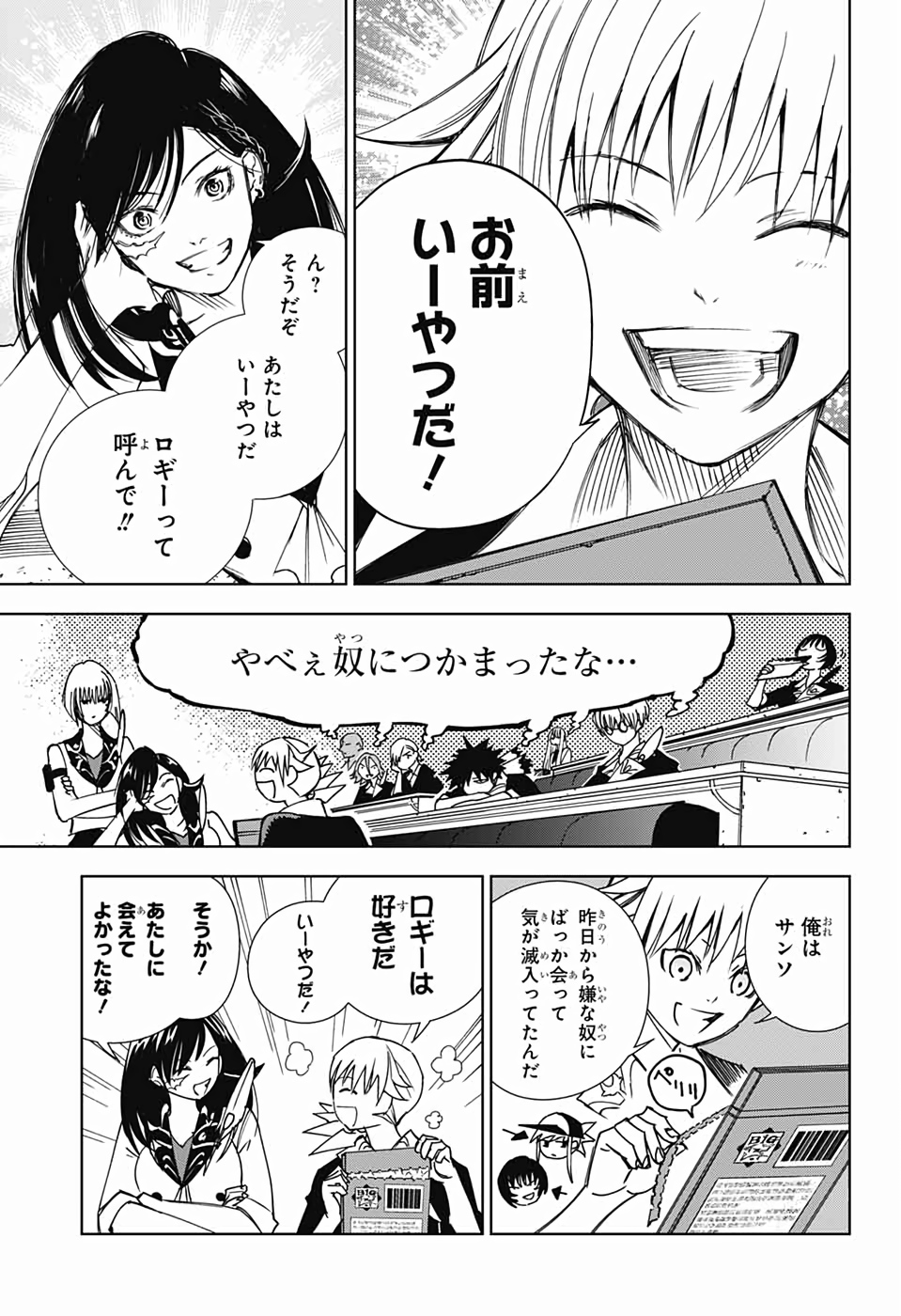Dear CALL Chapter 3 8ページ