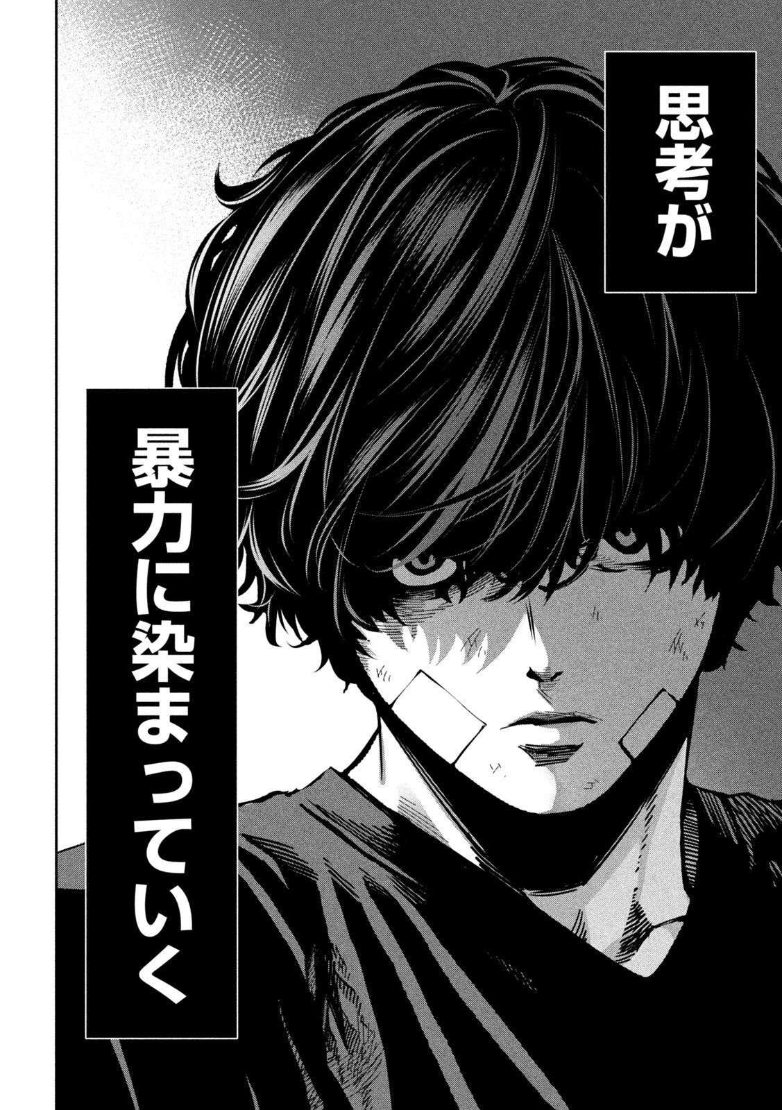 Bouryoku Banzai Chapter 35 2ページ