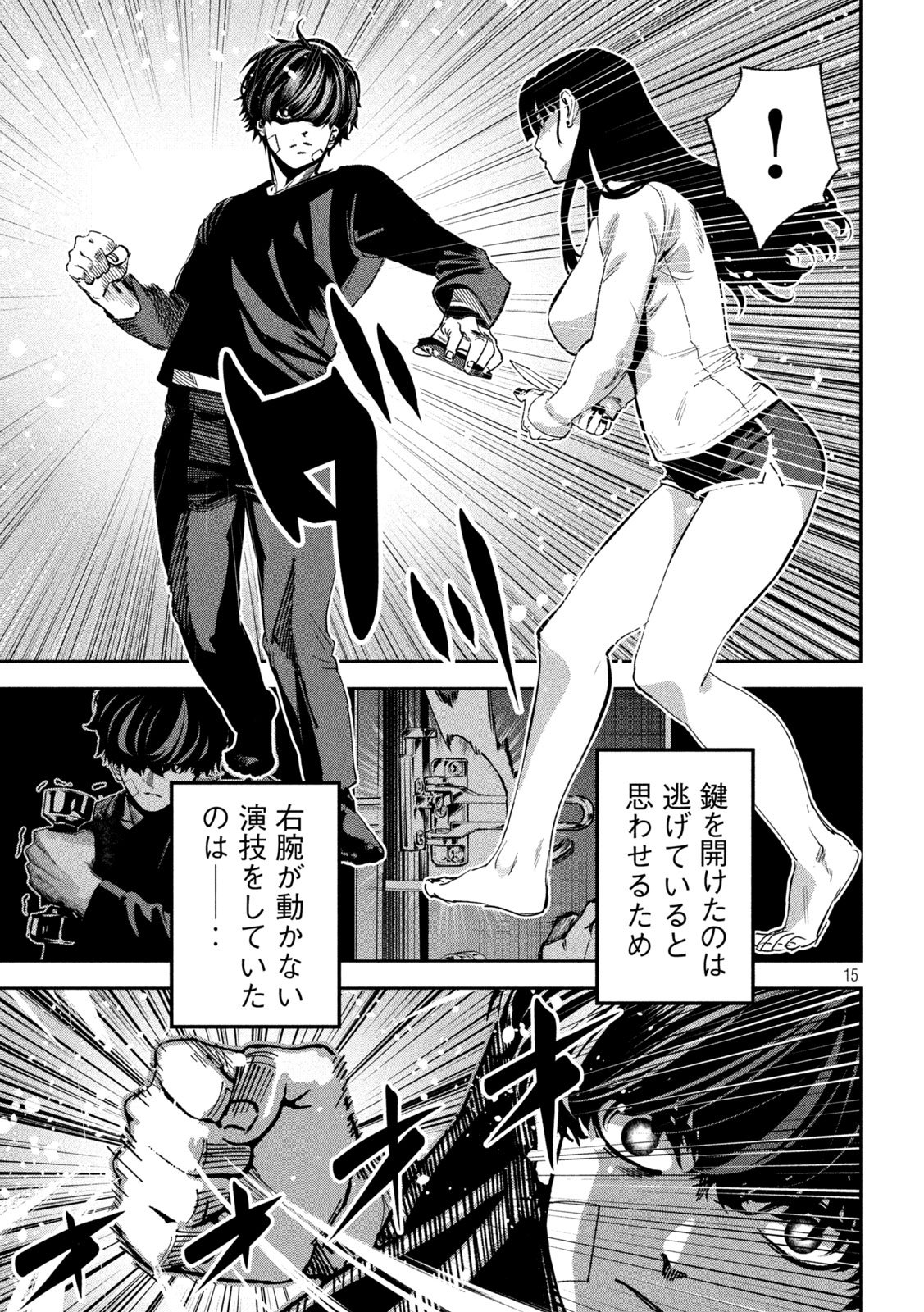 Bouryoku Banzai Chapter 35 15ページ