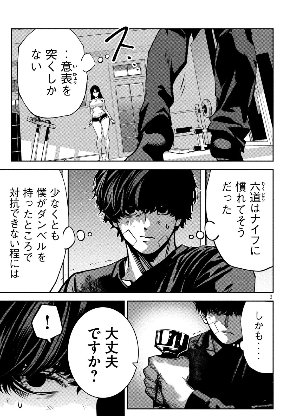 Bouryoku Banzai Chapter 35 3ページ