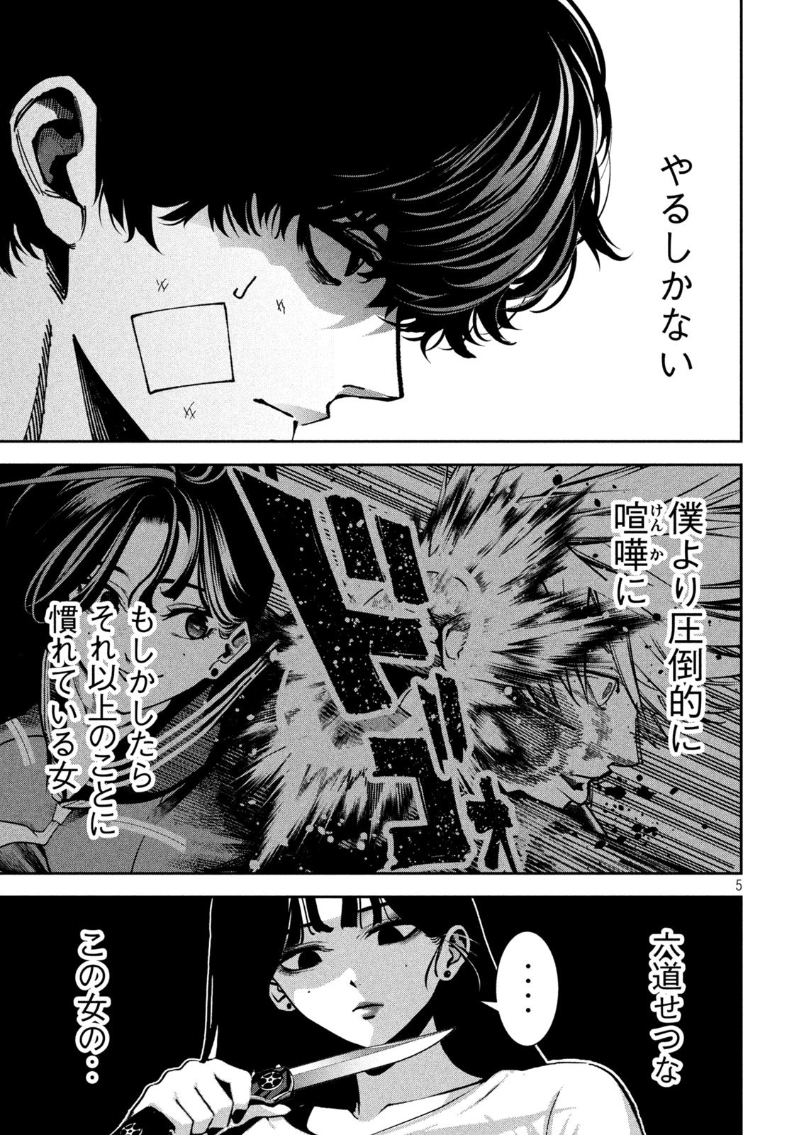 Bouryoku Banzai Chapter 35 5ページ