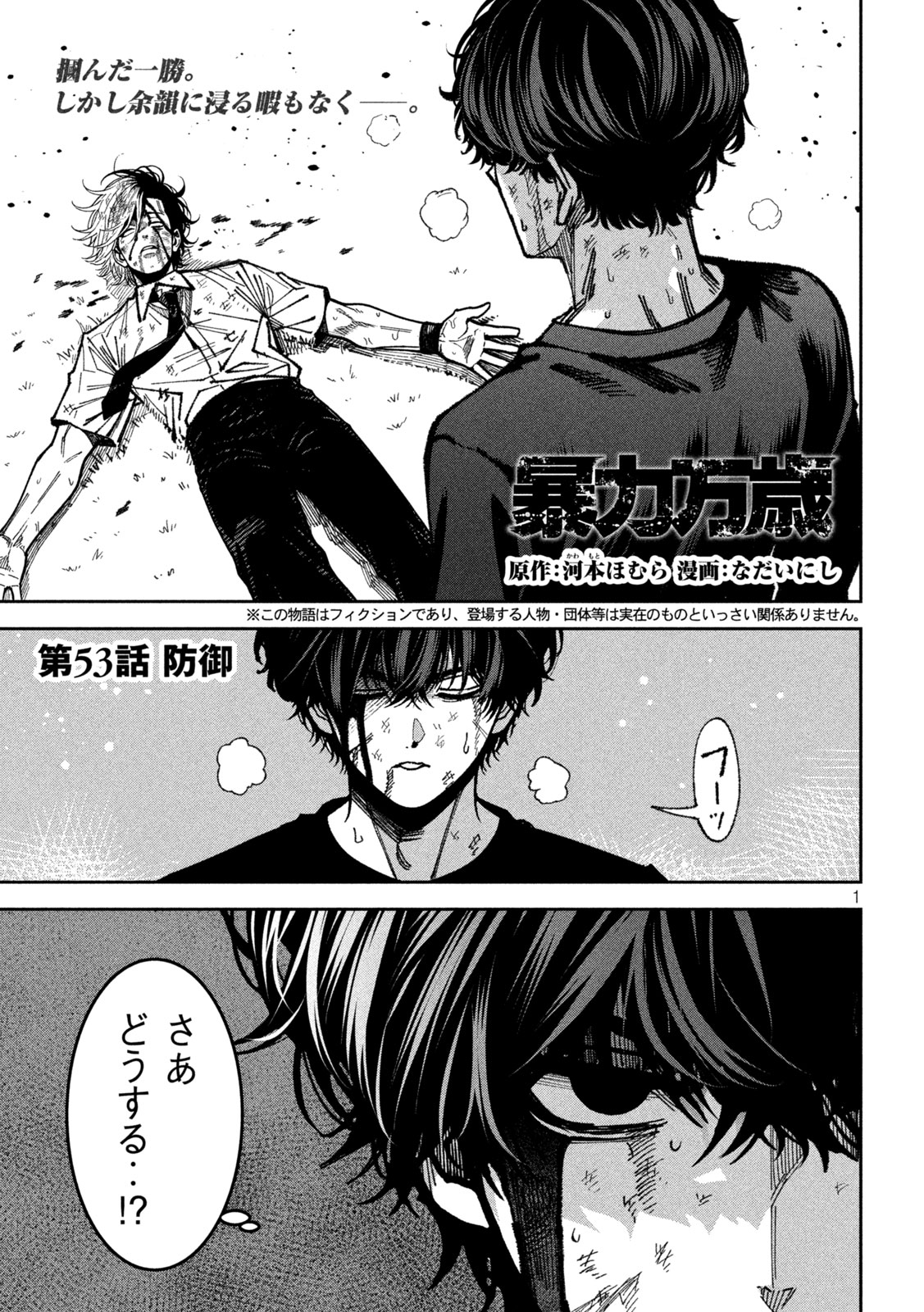 Bouryoku Banzai Chapter 53 1ページ