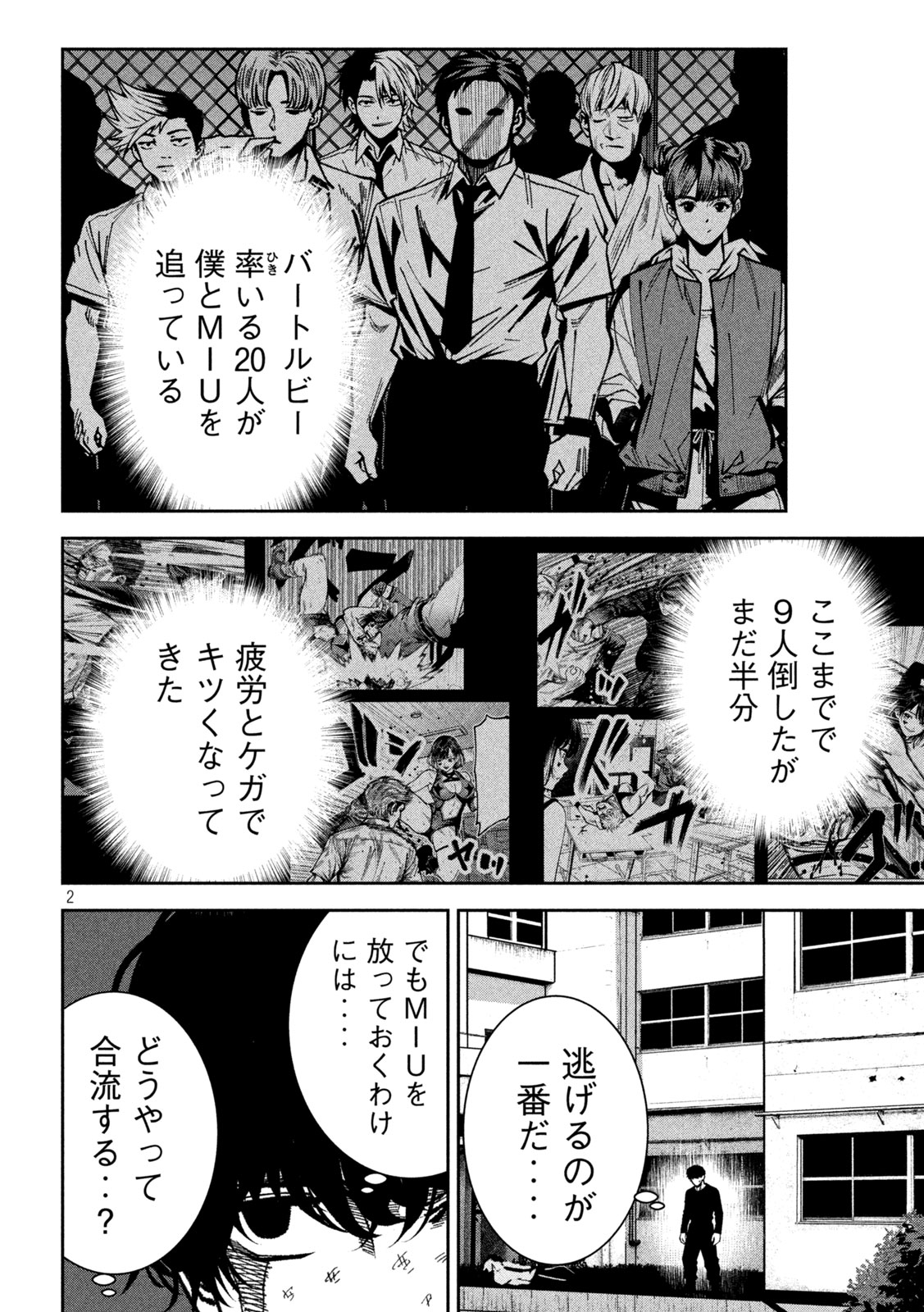 Bouryoku Banzai Chapter 53 2ページ
