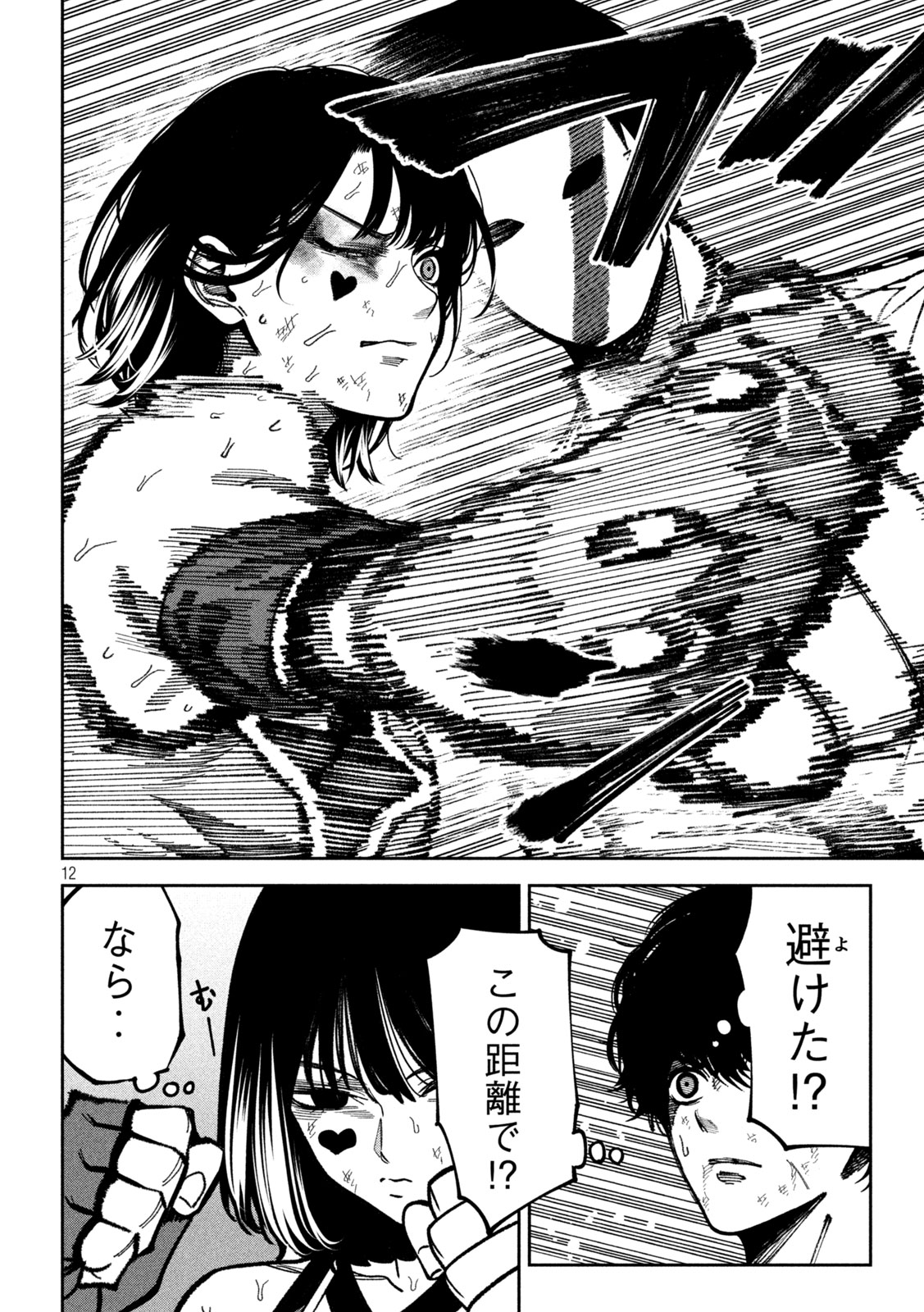 Bouryoku Banzai Chapter 53 12ページ