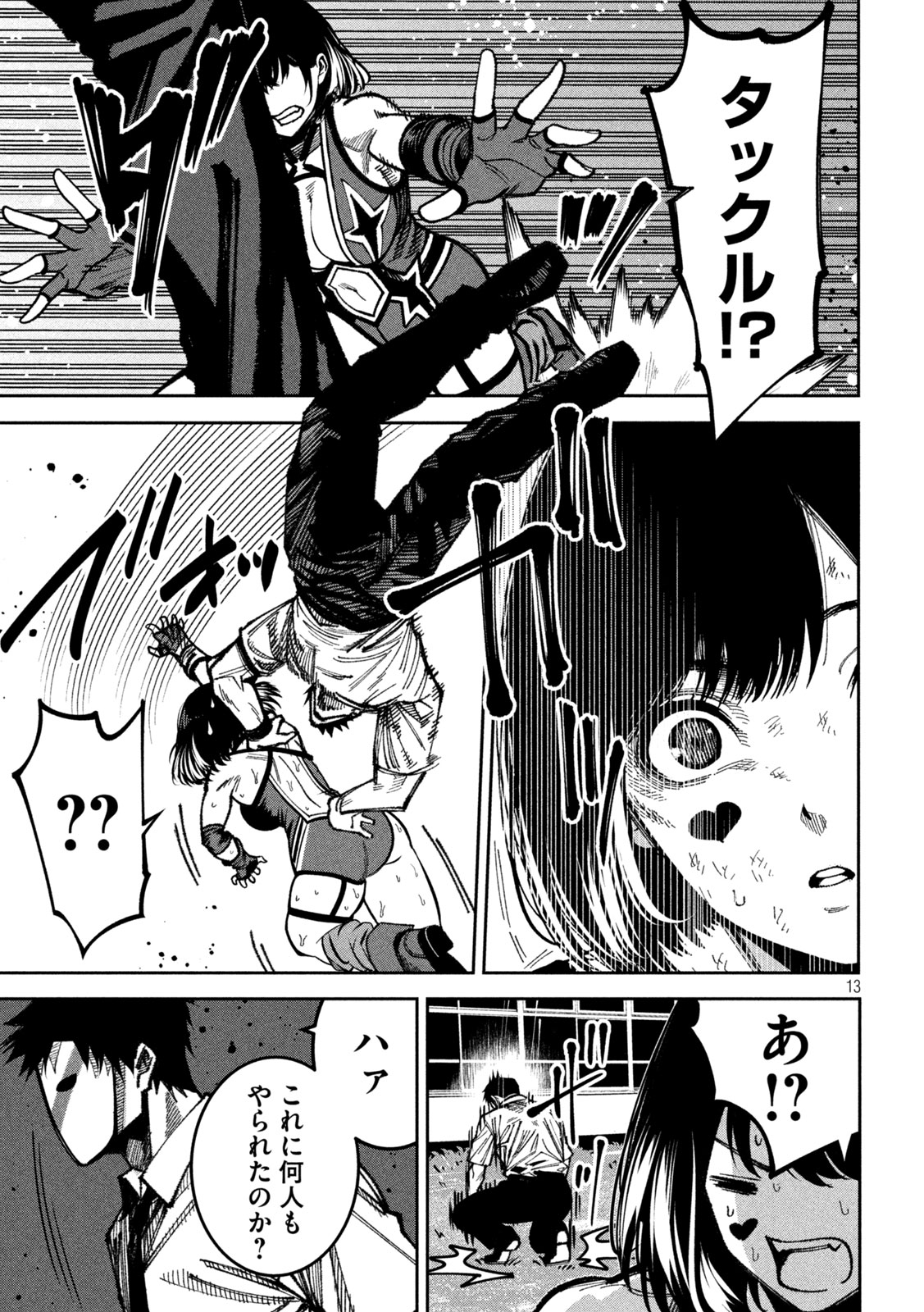 Bouryoku Banzai Chapter 53 13ページ